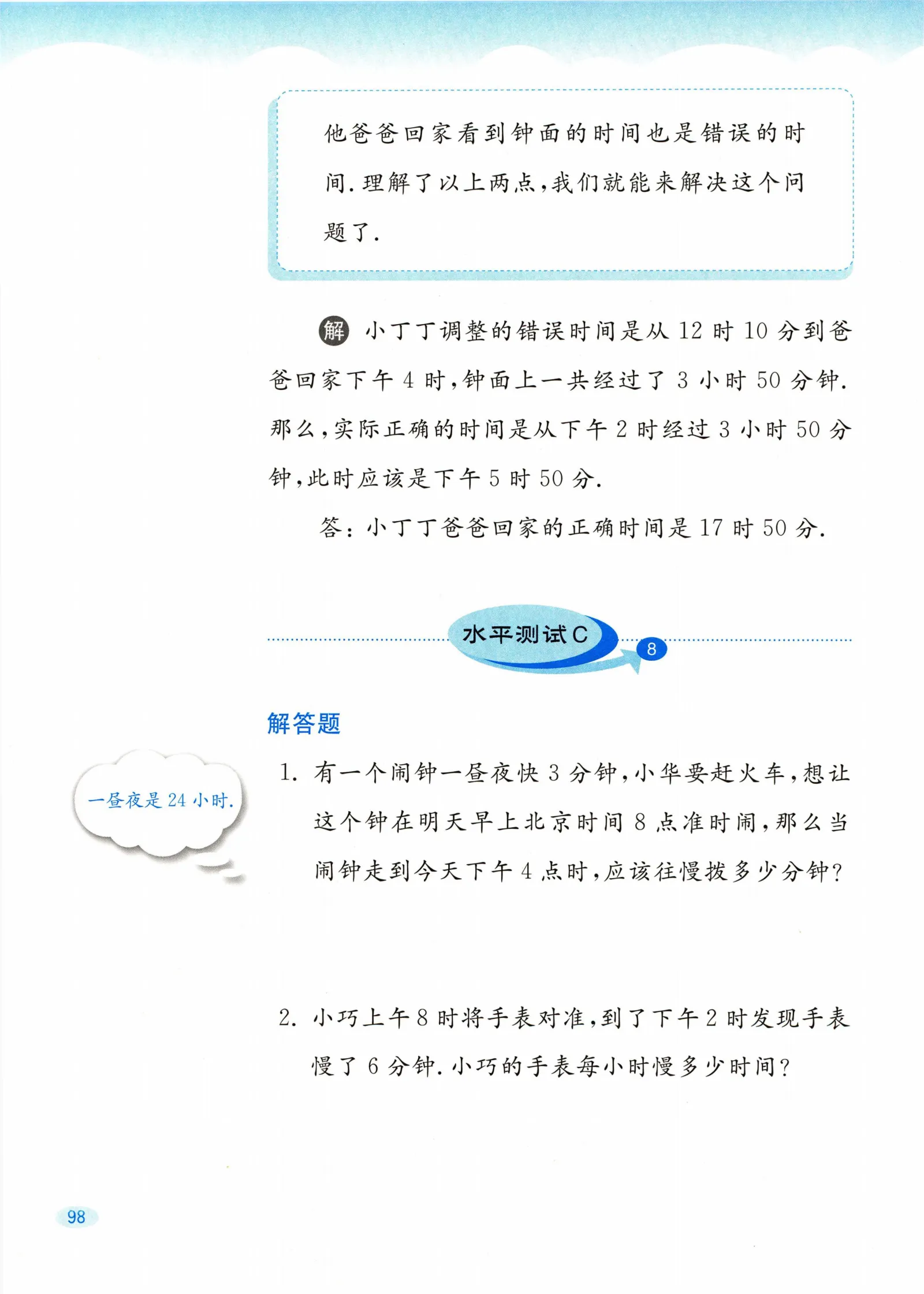 教材第98页