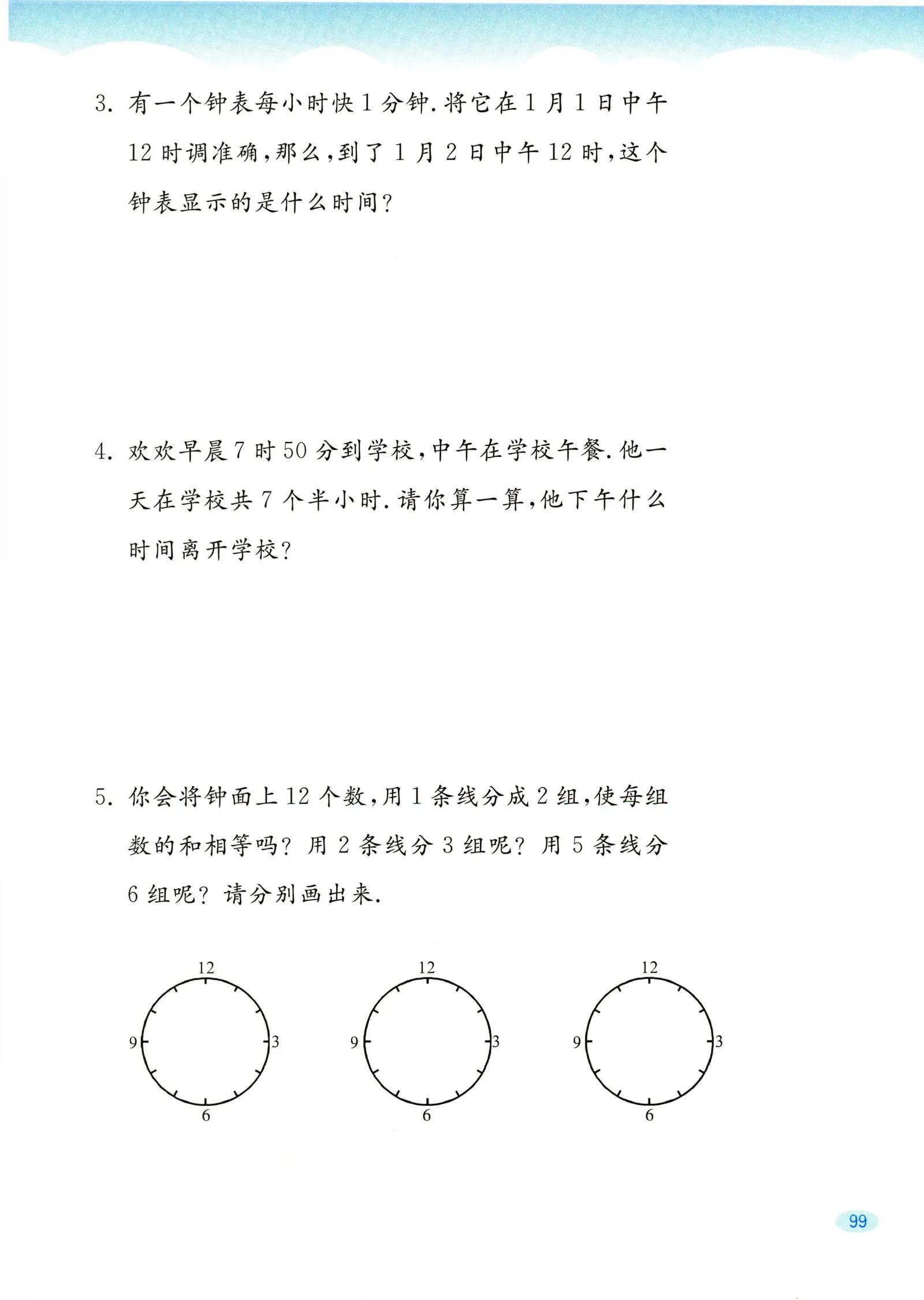 教材第99页