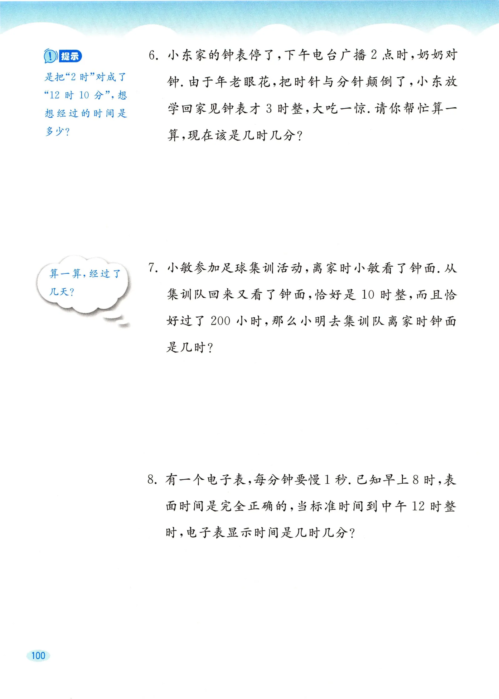 教材第100页