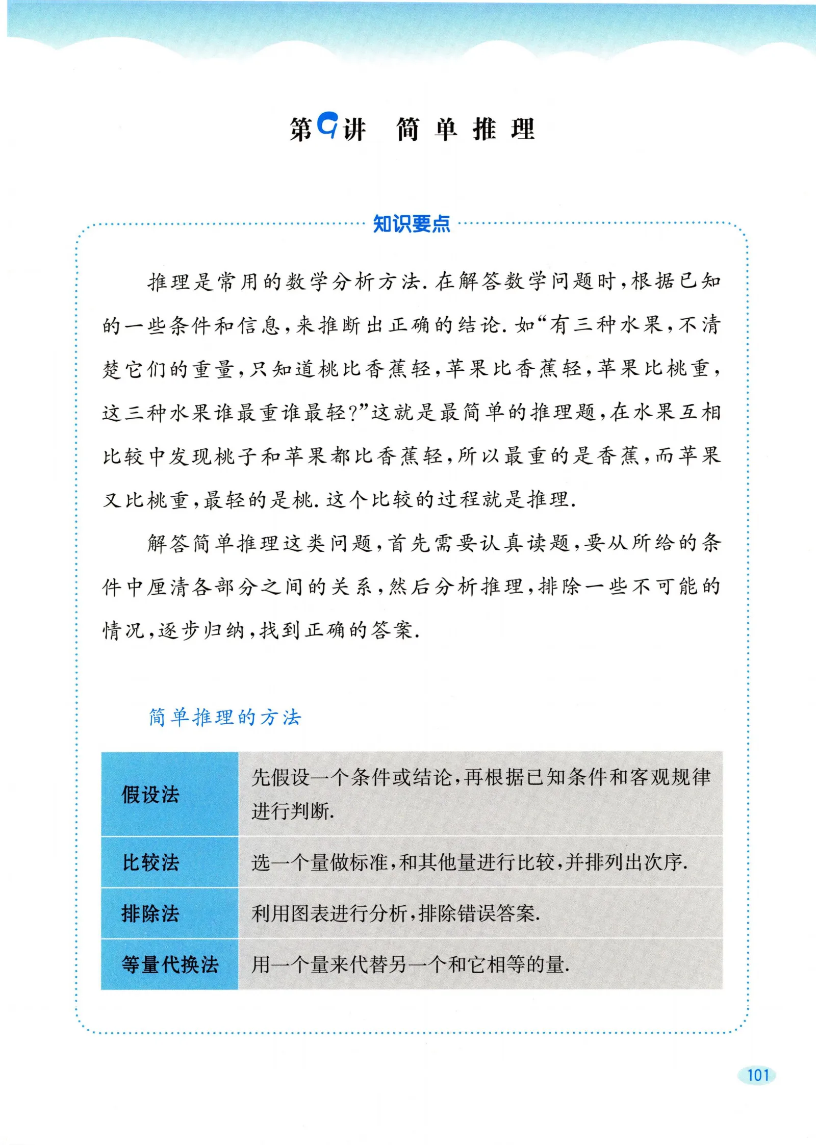 教材第101页