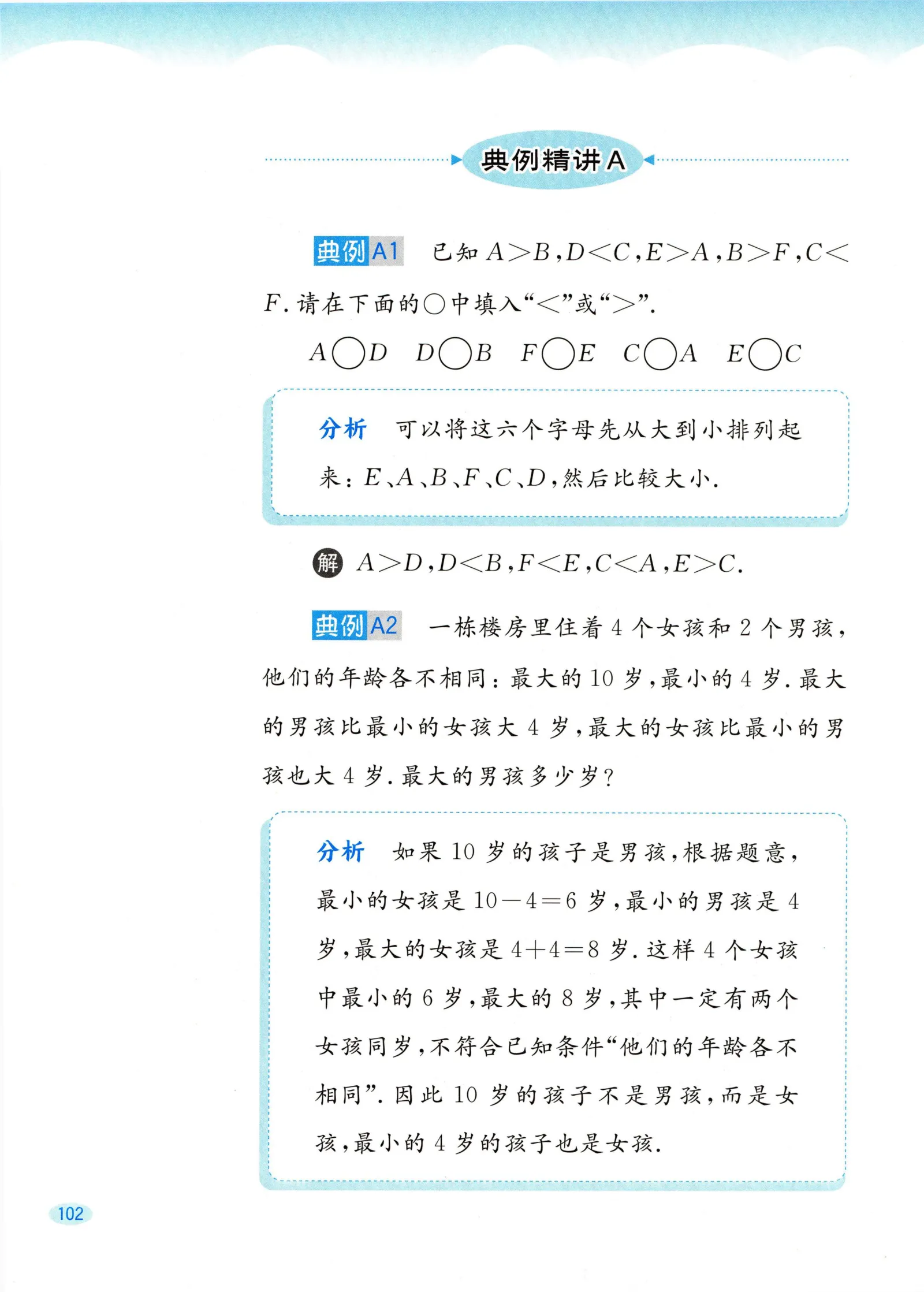 教材第102页