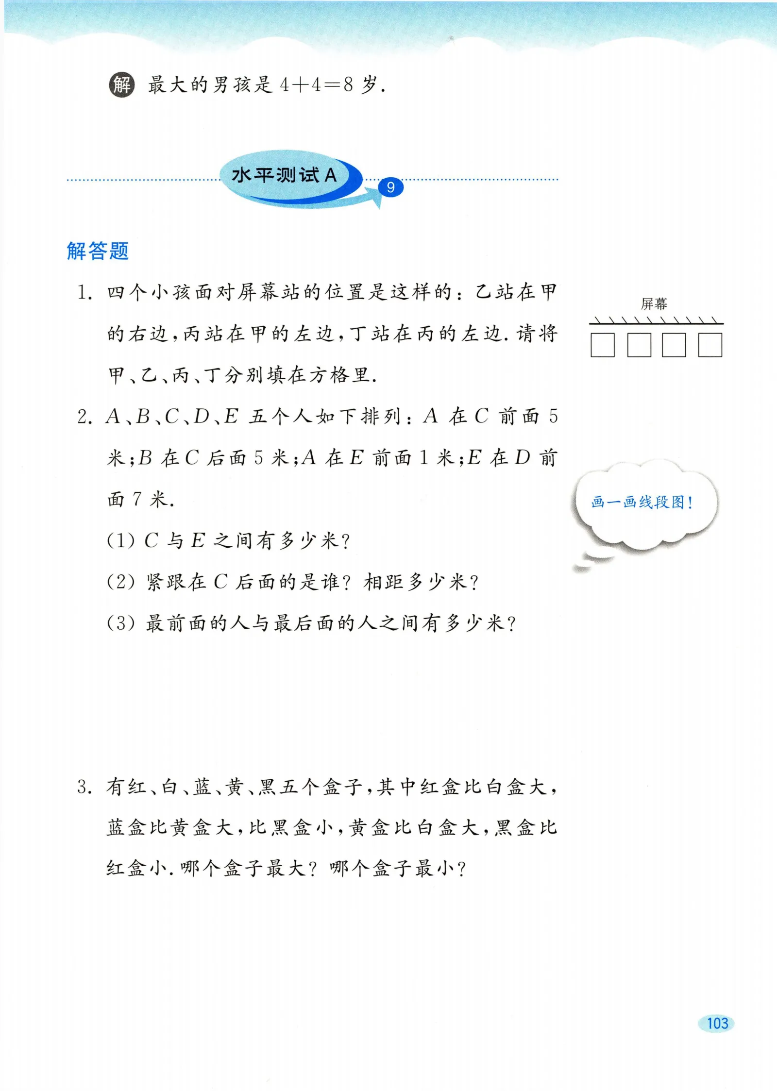教材第103页