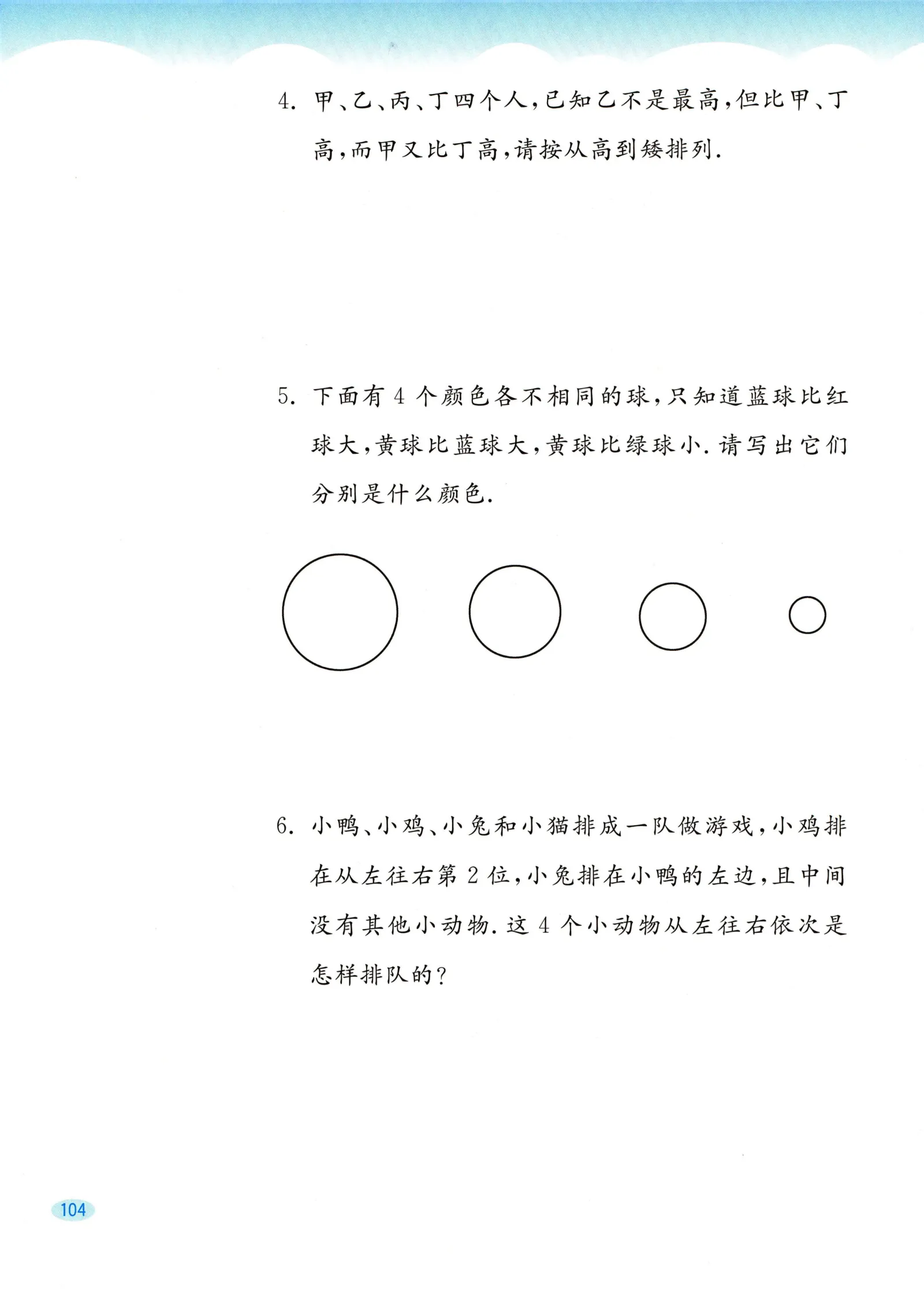 教材第104页