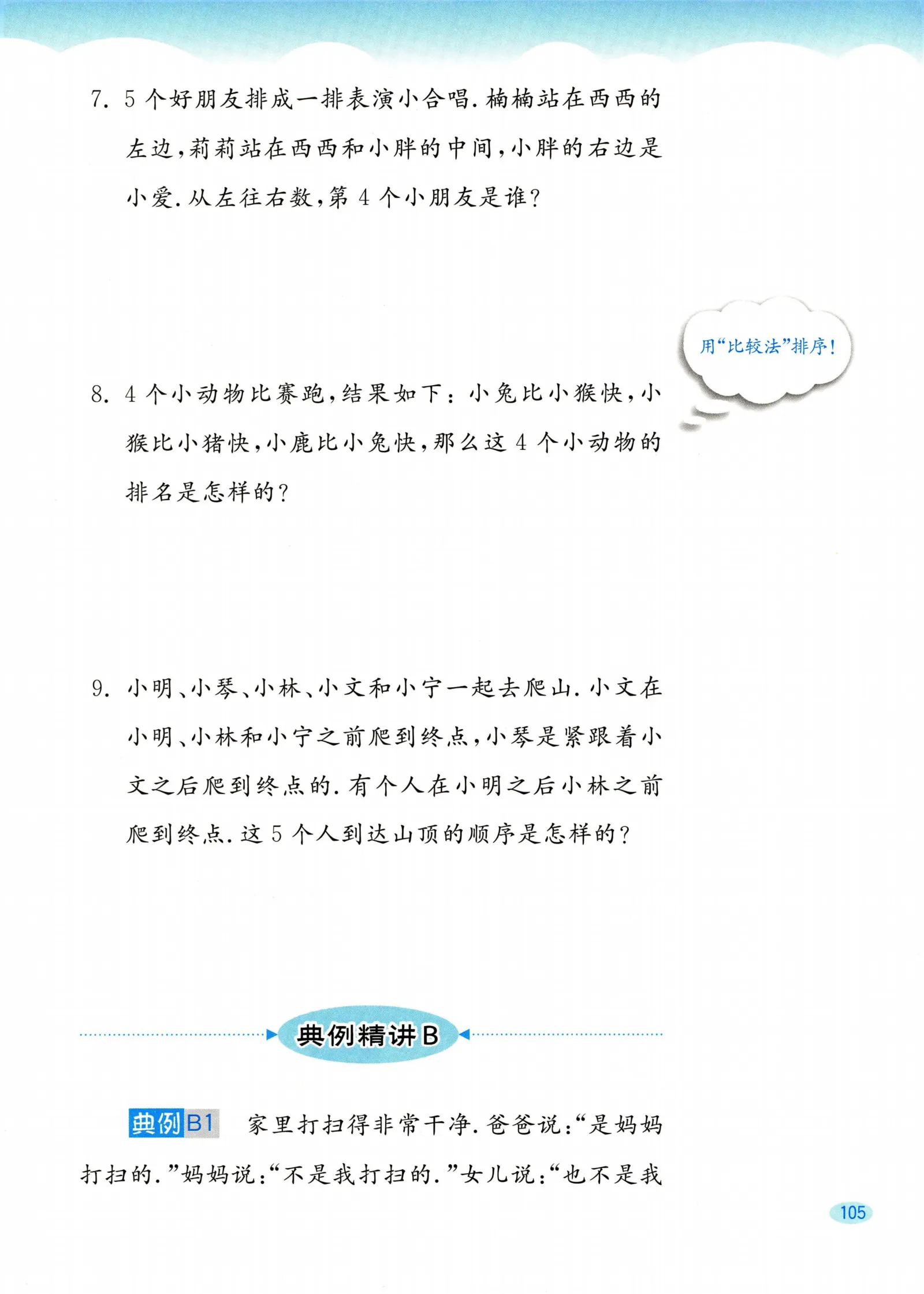 教材第105页
