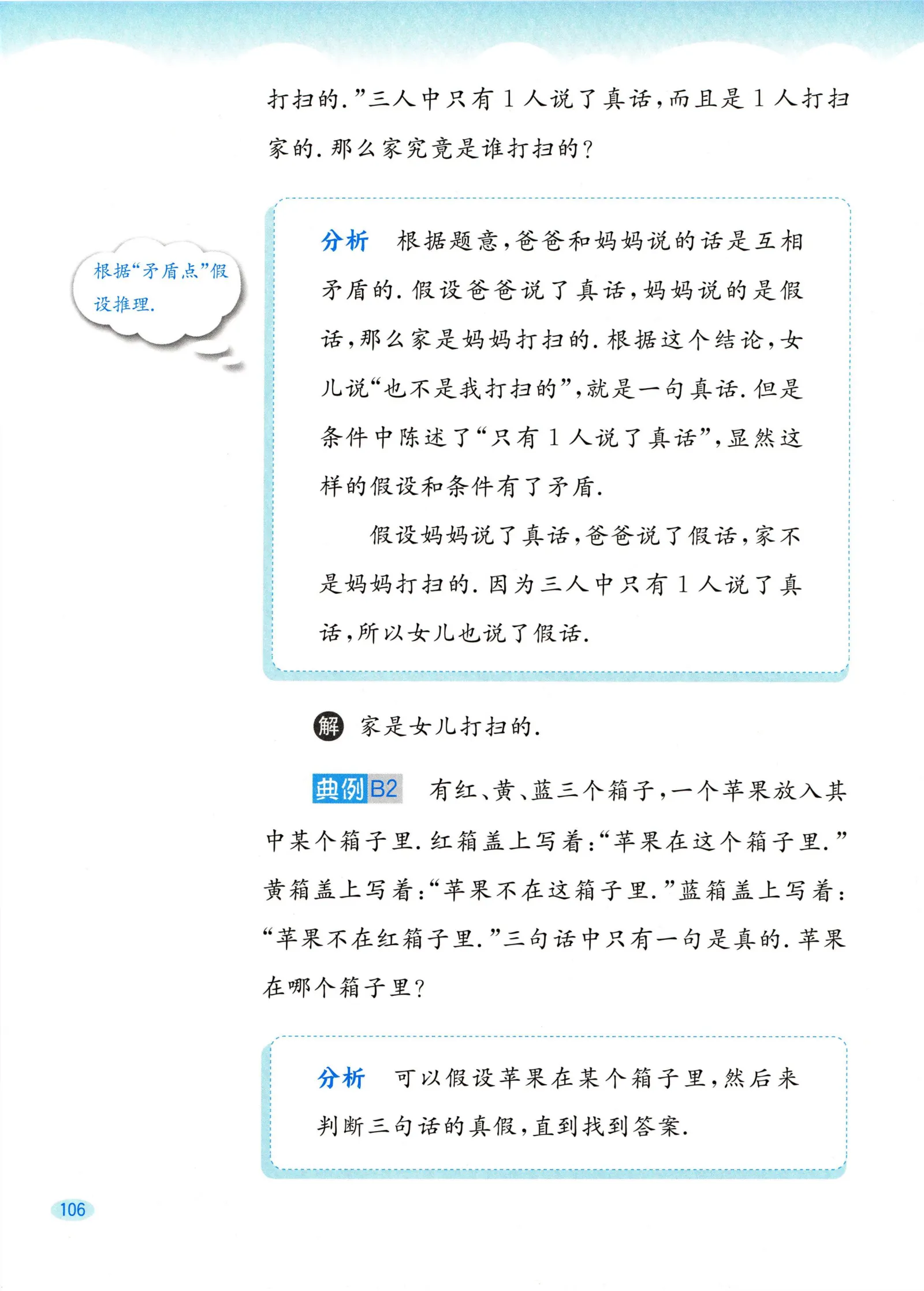 教材第106页