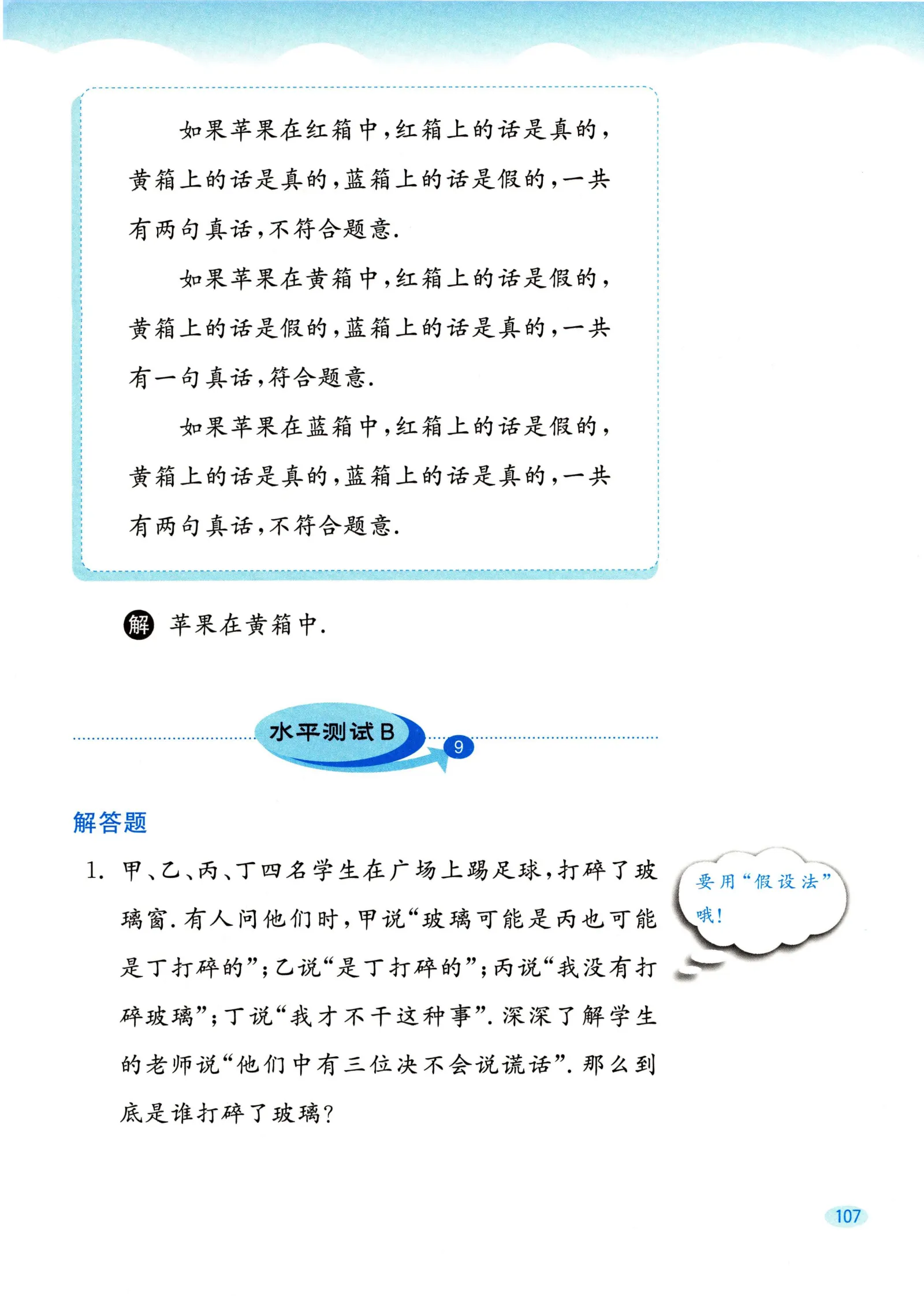 教材第107页