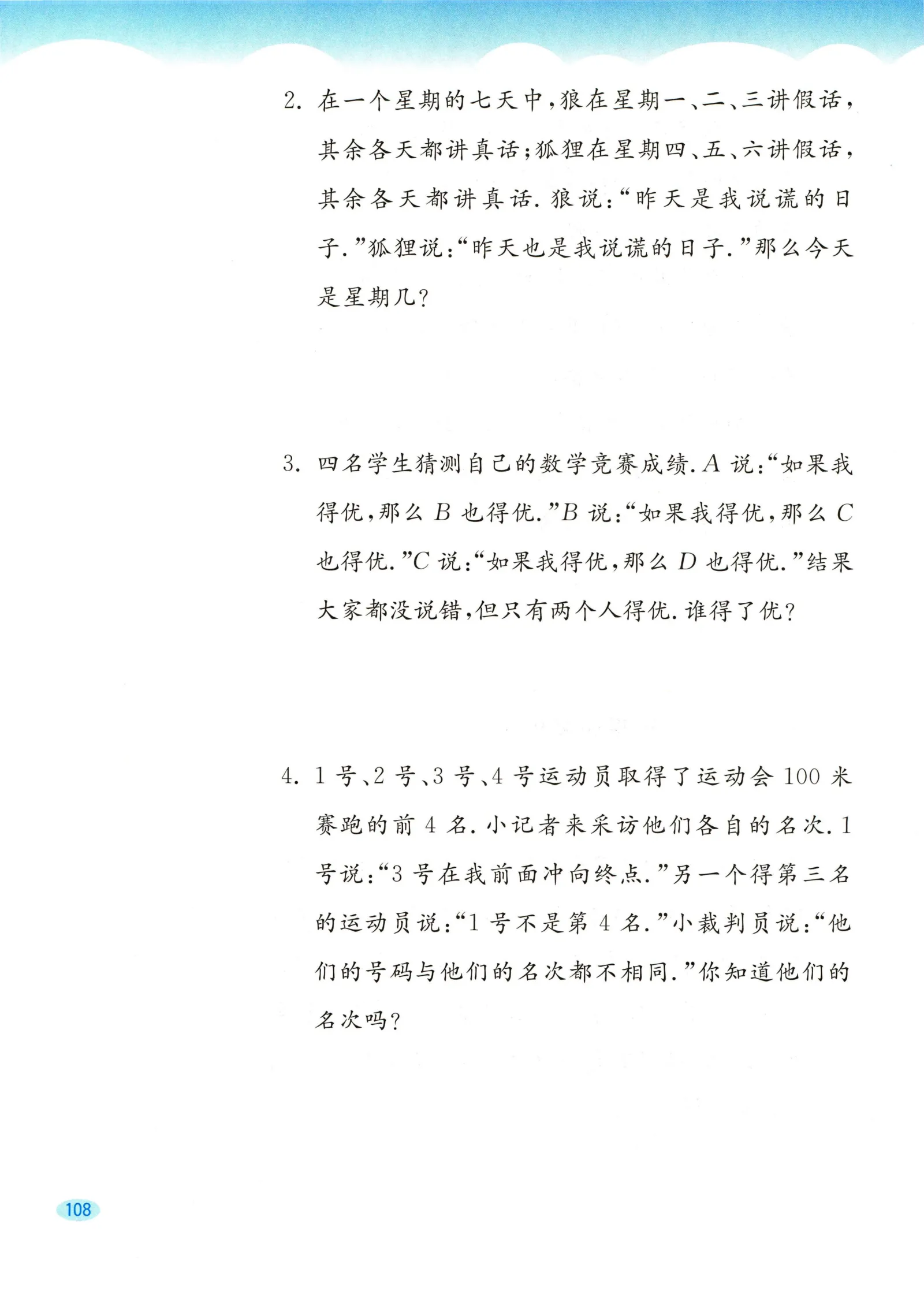 教材第108页