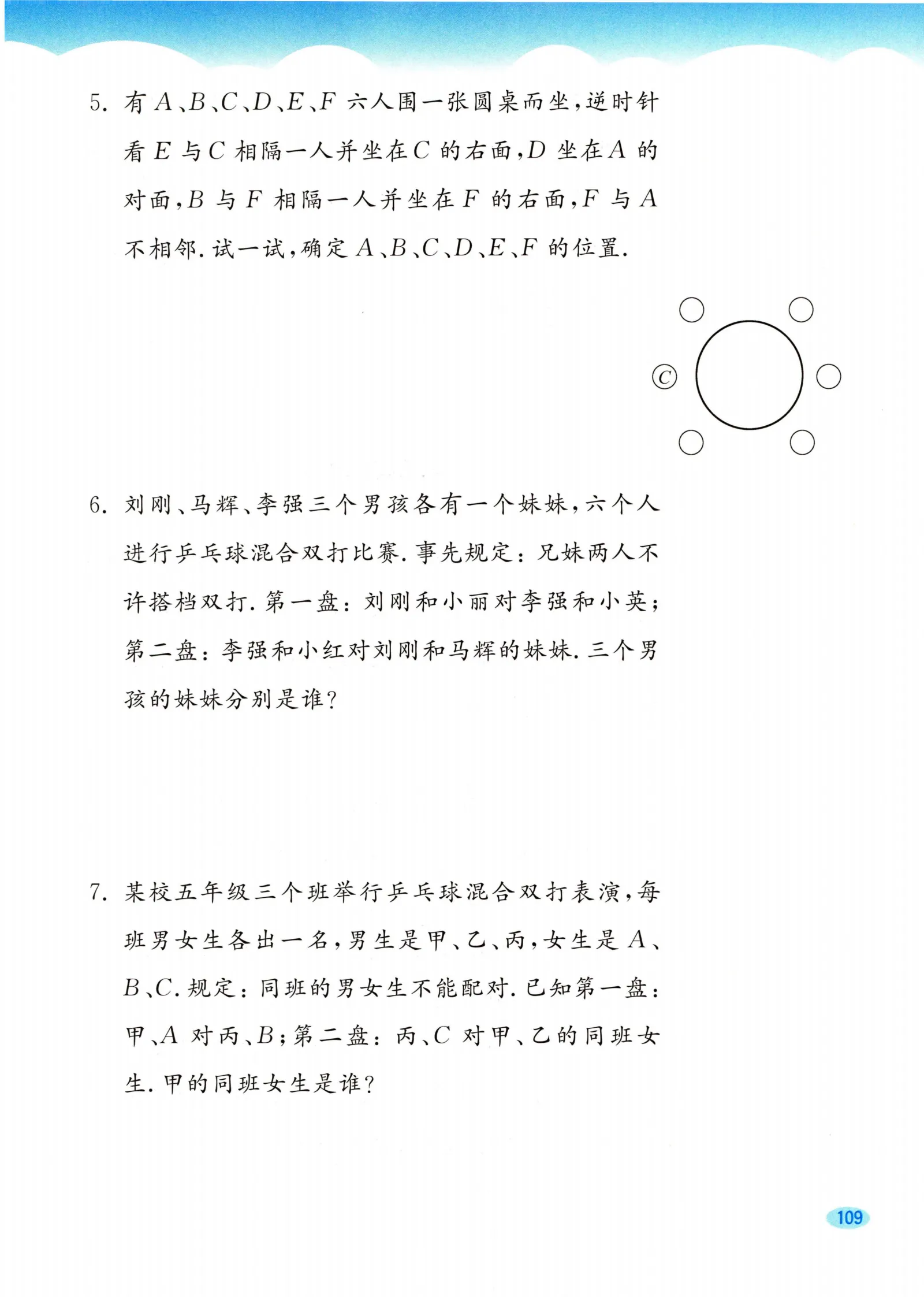 教材第109页
