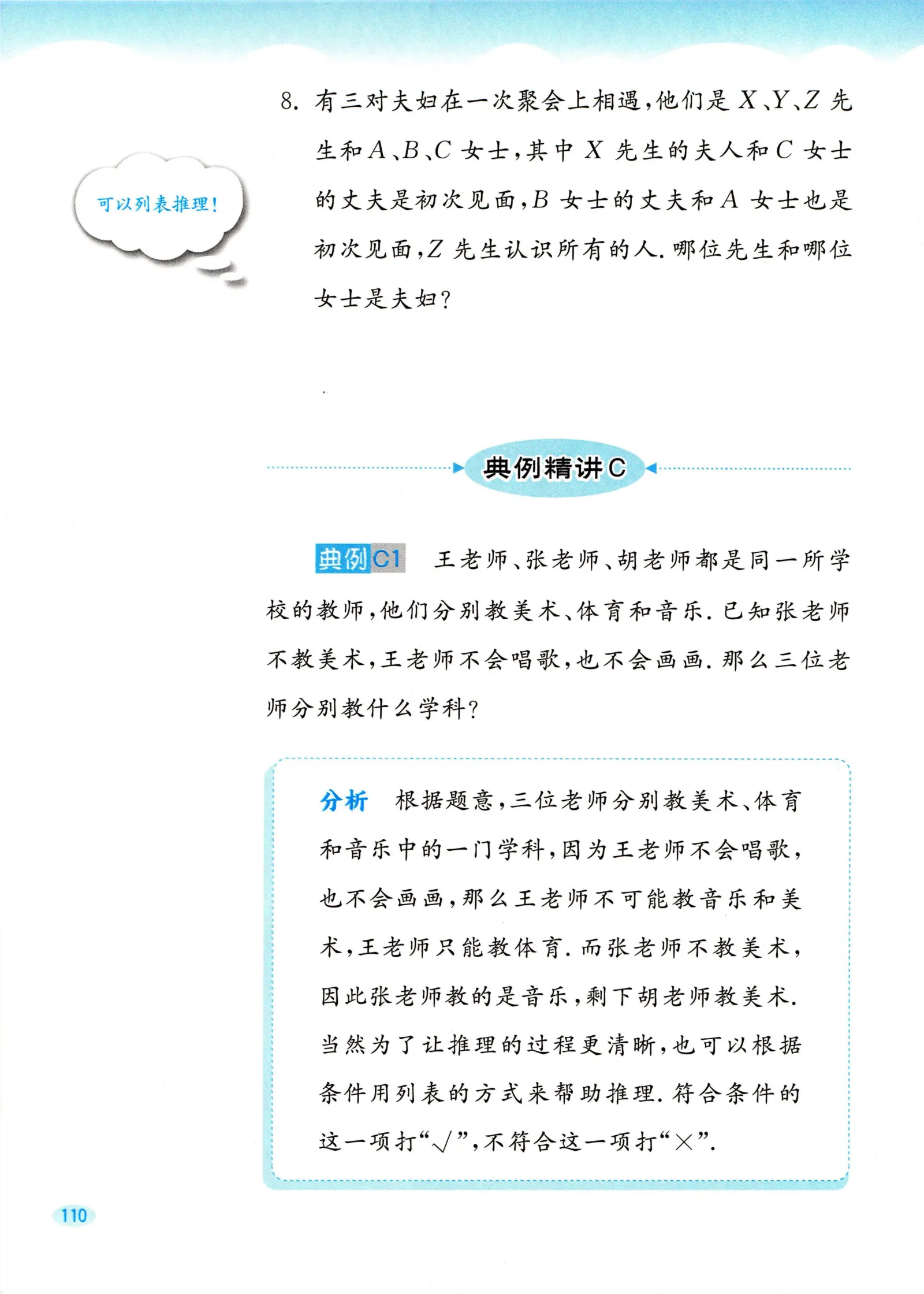 教材第110页