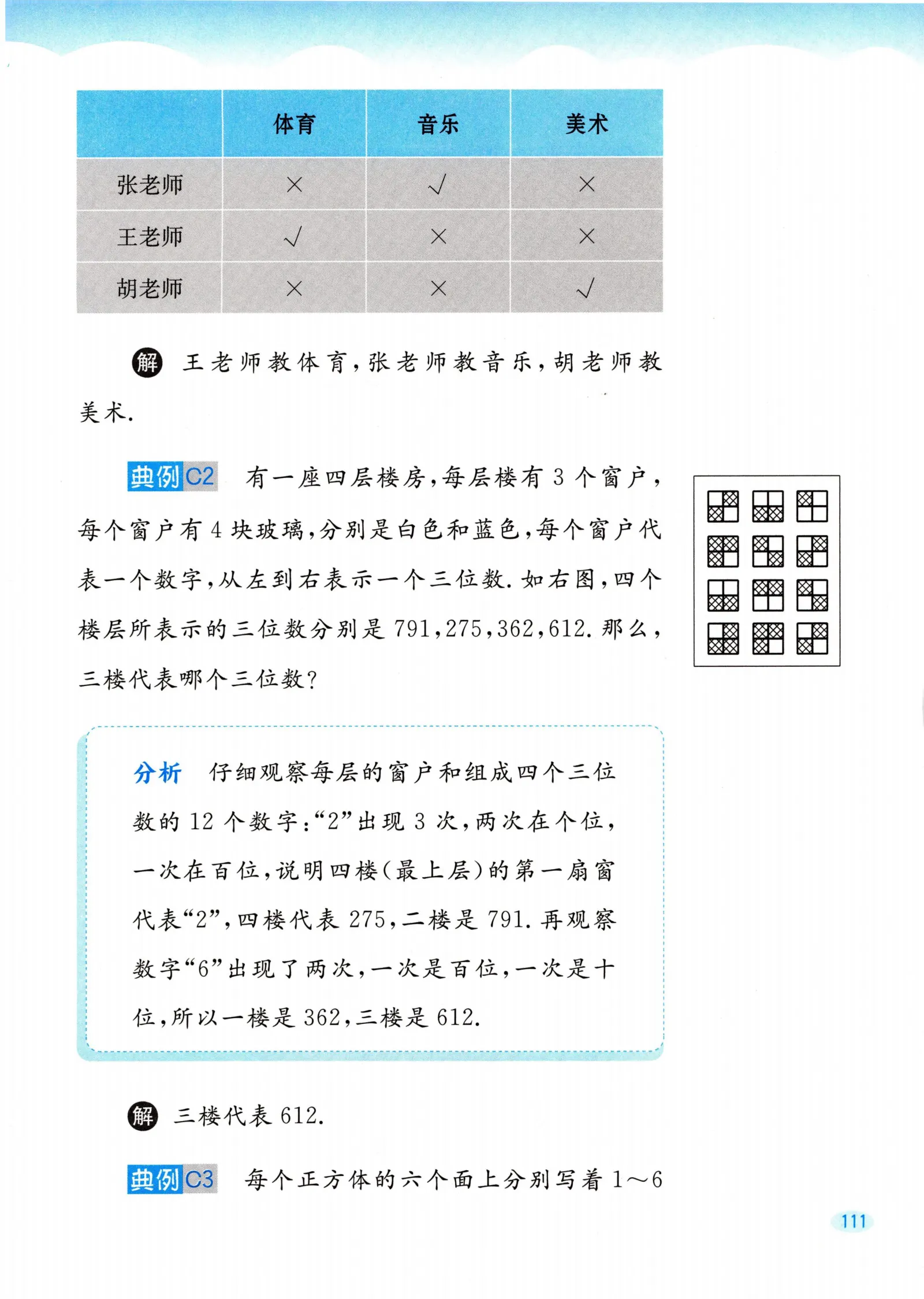 教材第111页