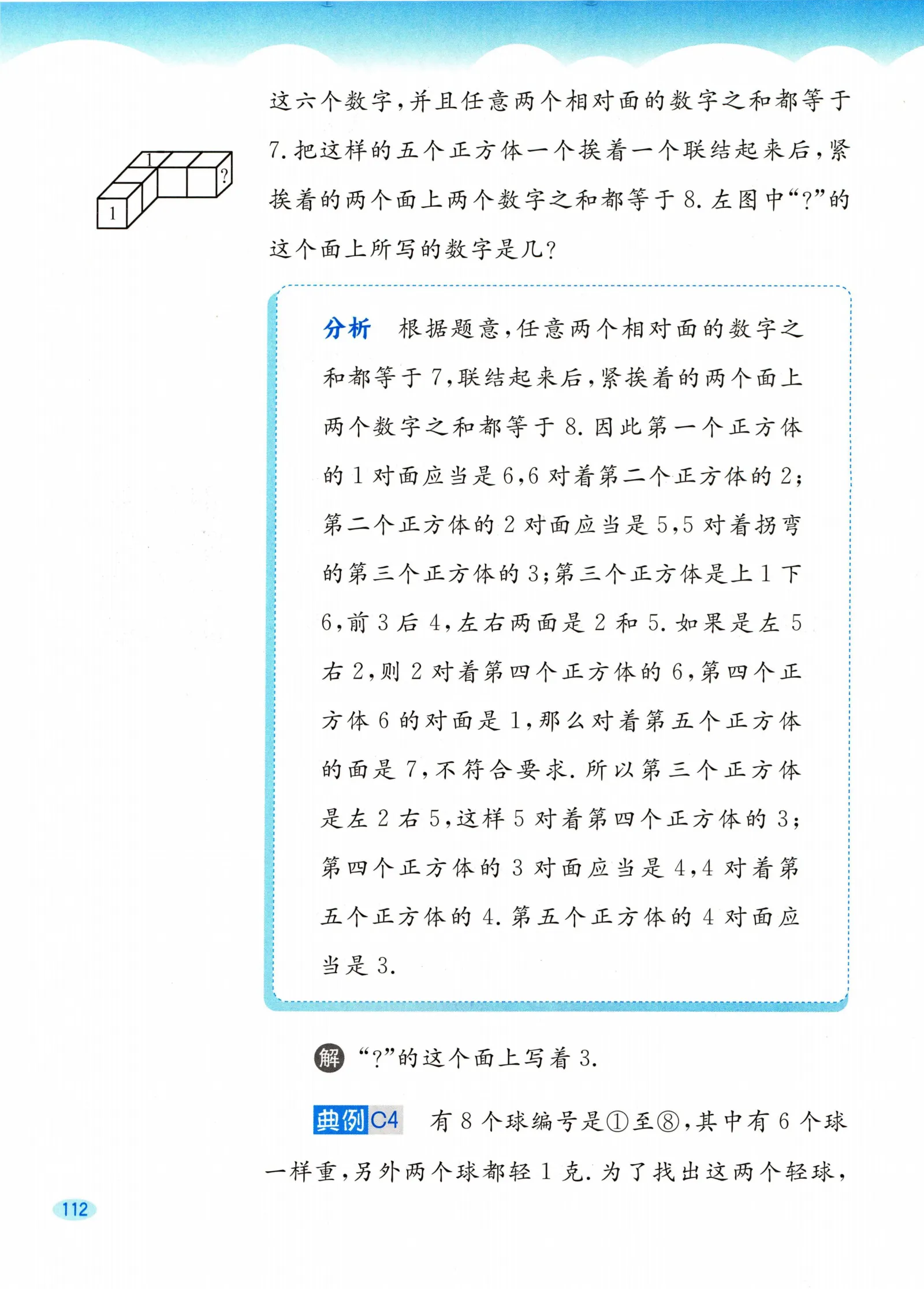 教材第112页