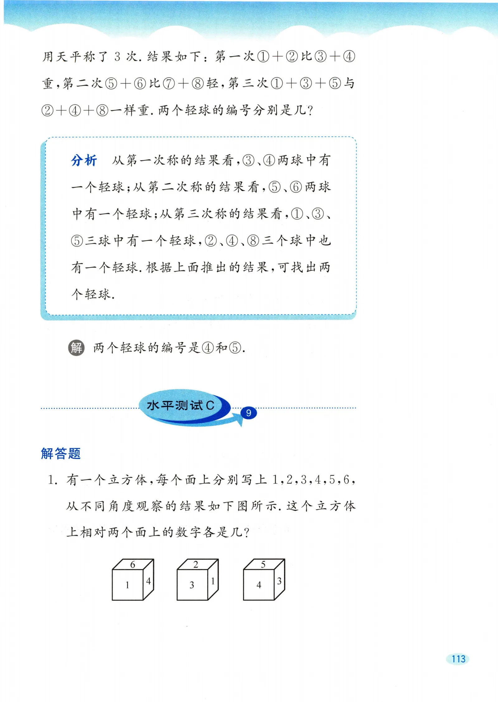 教材第113页
