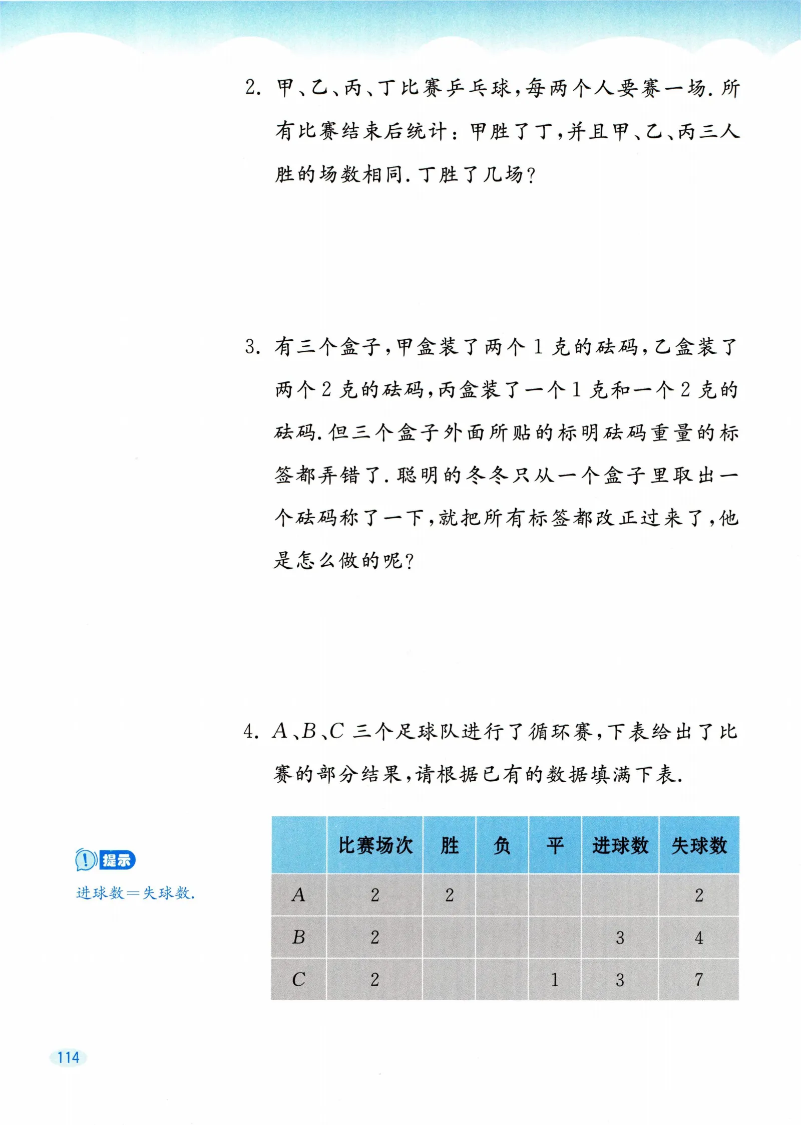 教材第114页
