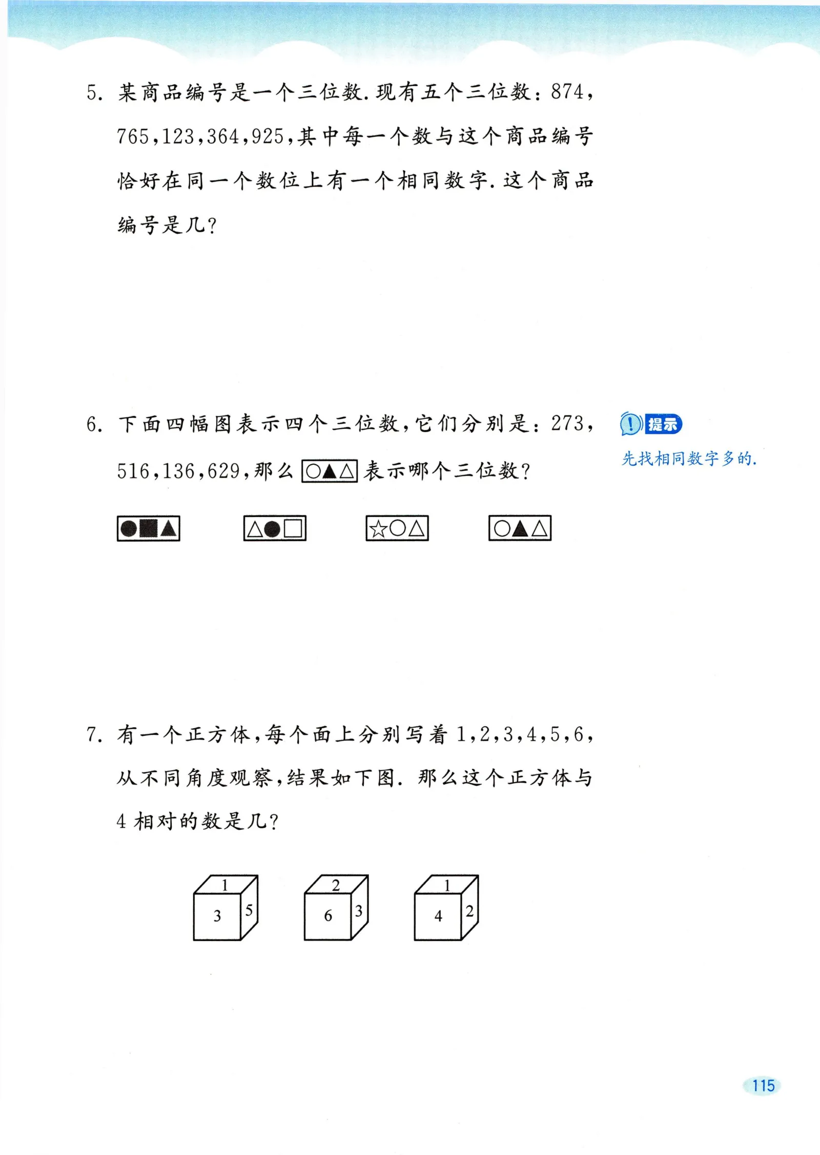 教材第115页
