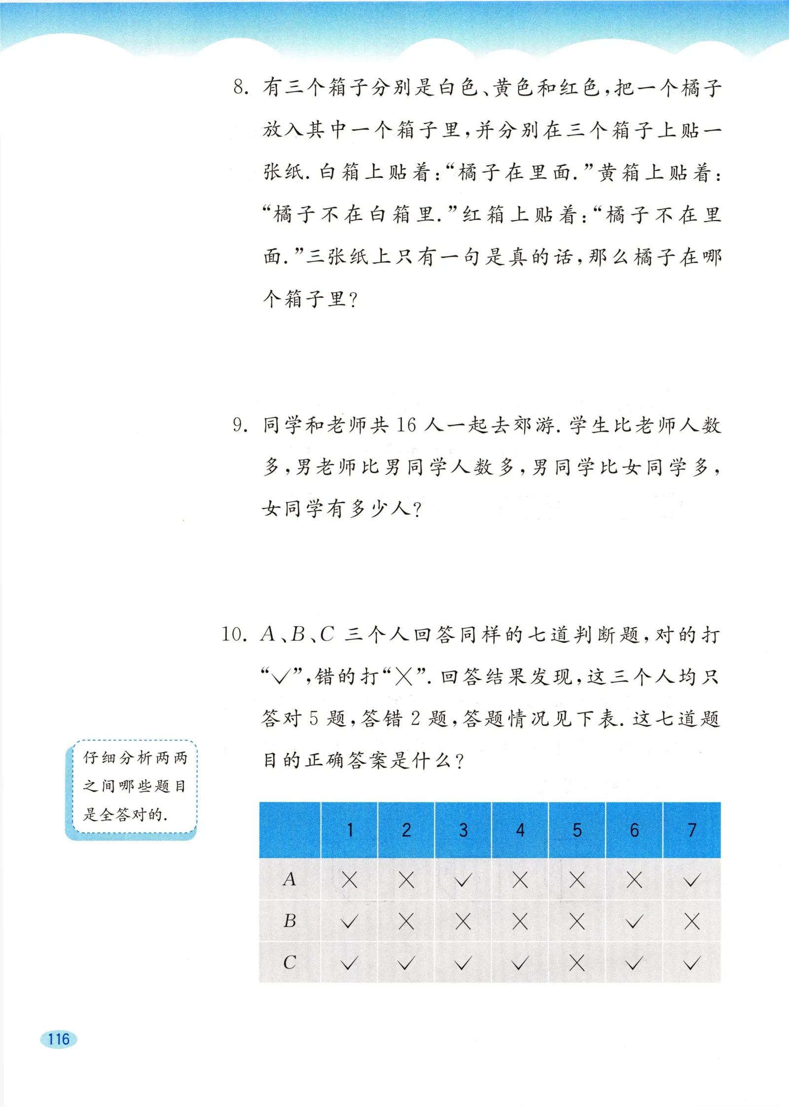 教材第116页