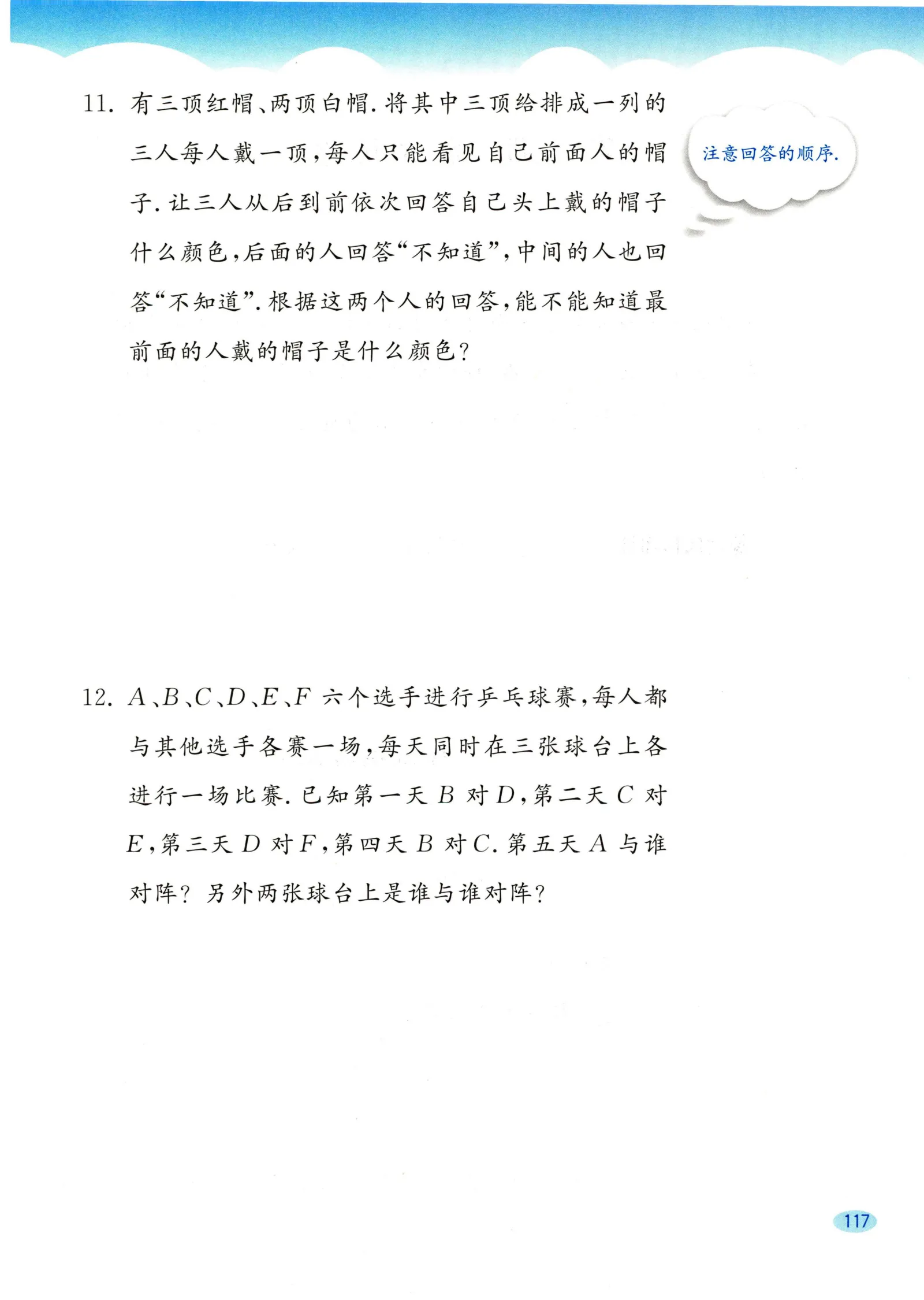 教材第117页