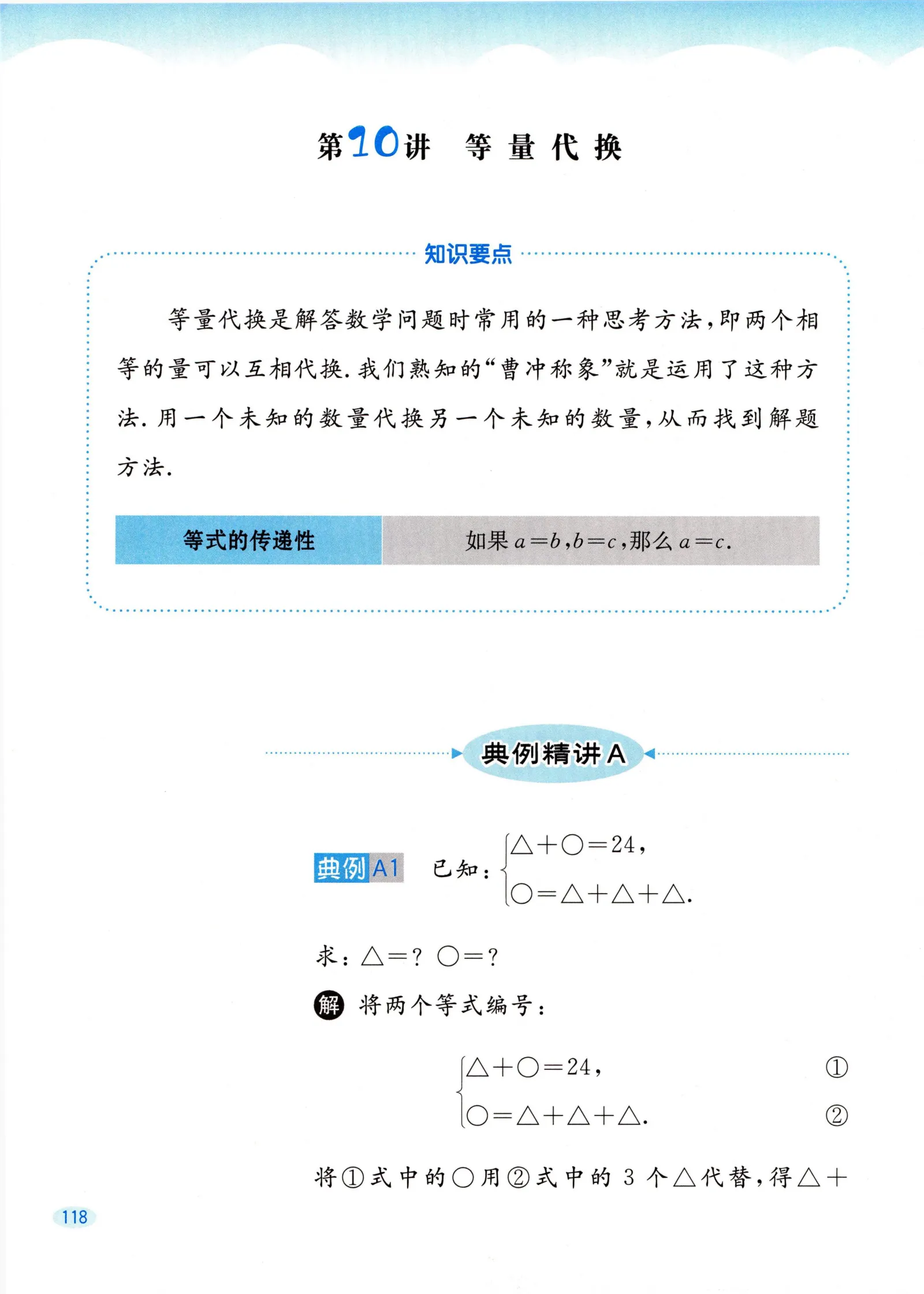 教材第118页