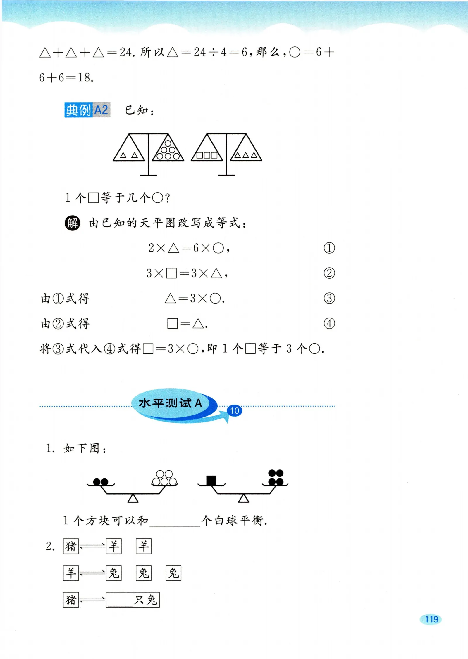 教材第119页