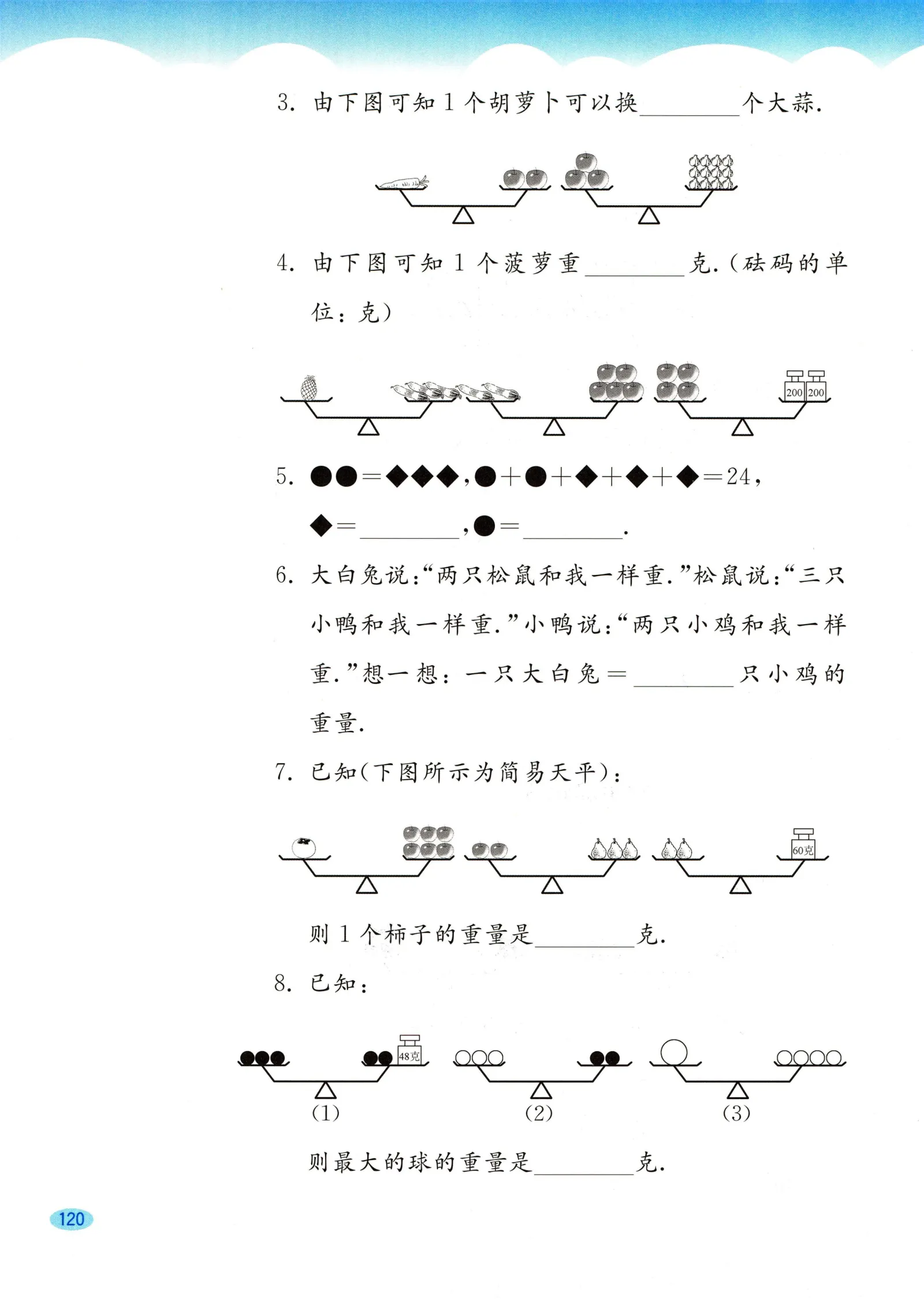 教材第120页