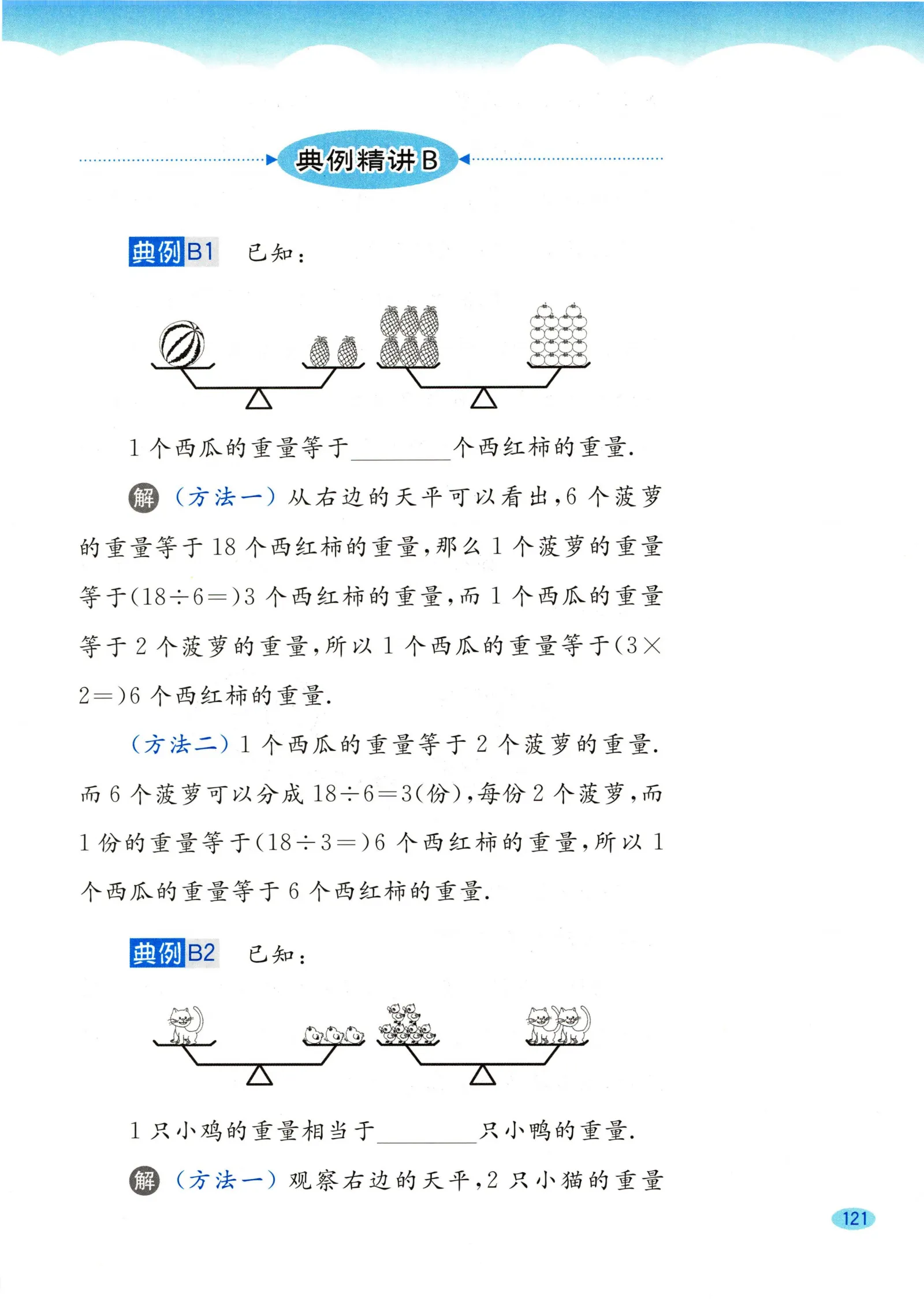 教材第121页