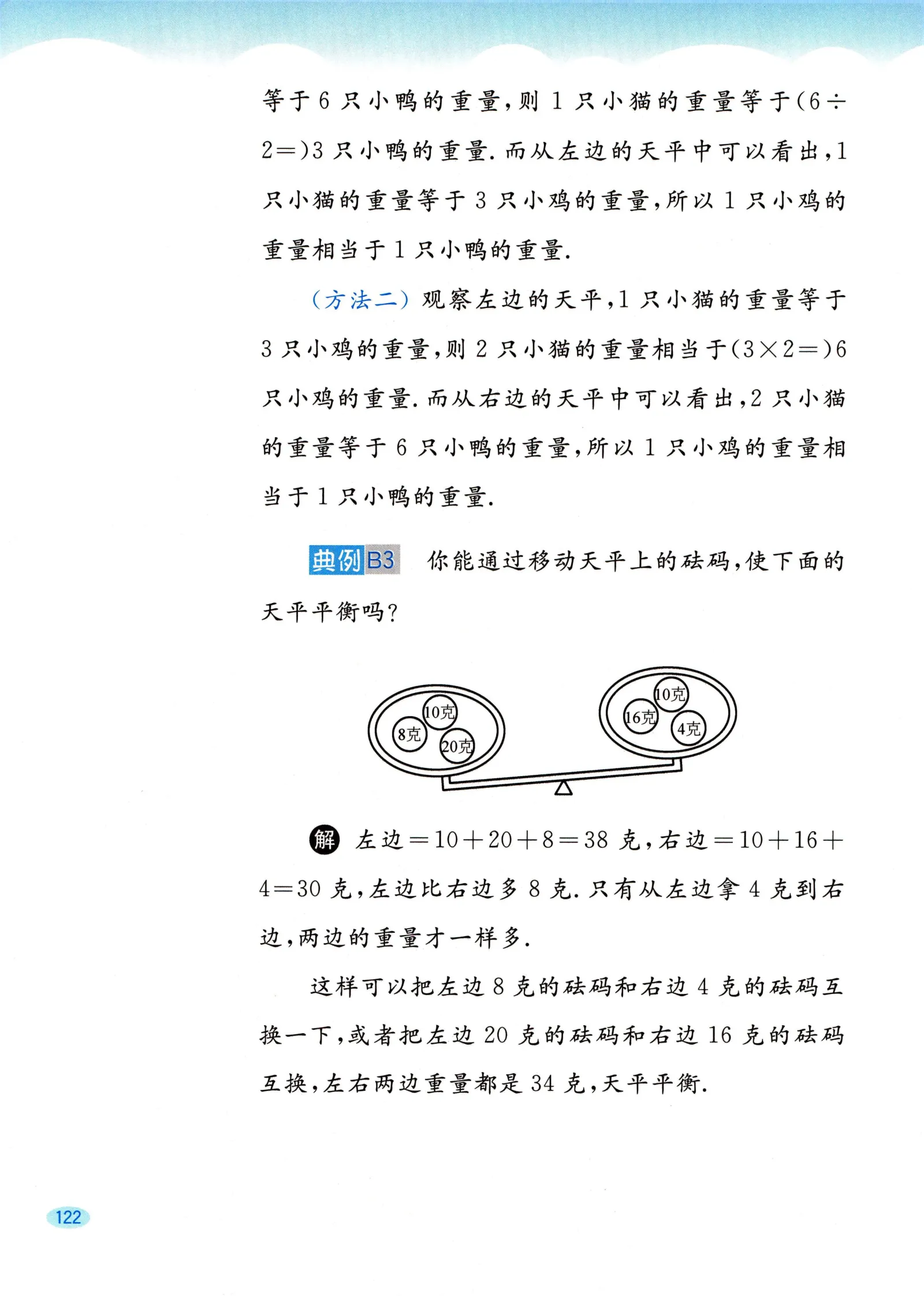 教材第122页