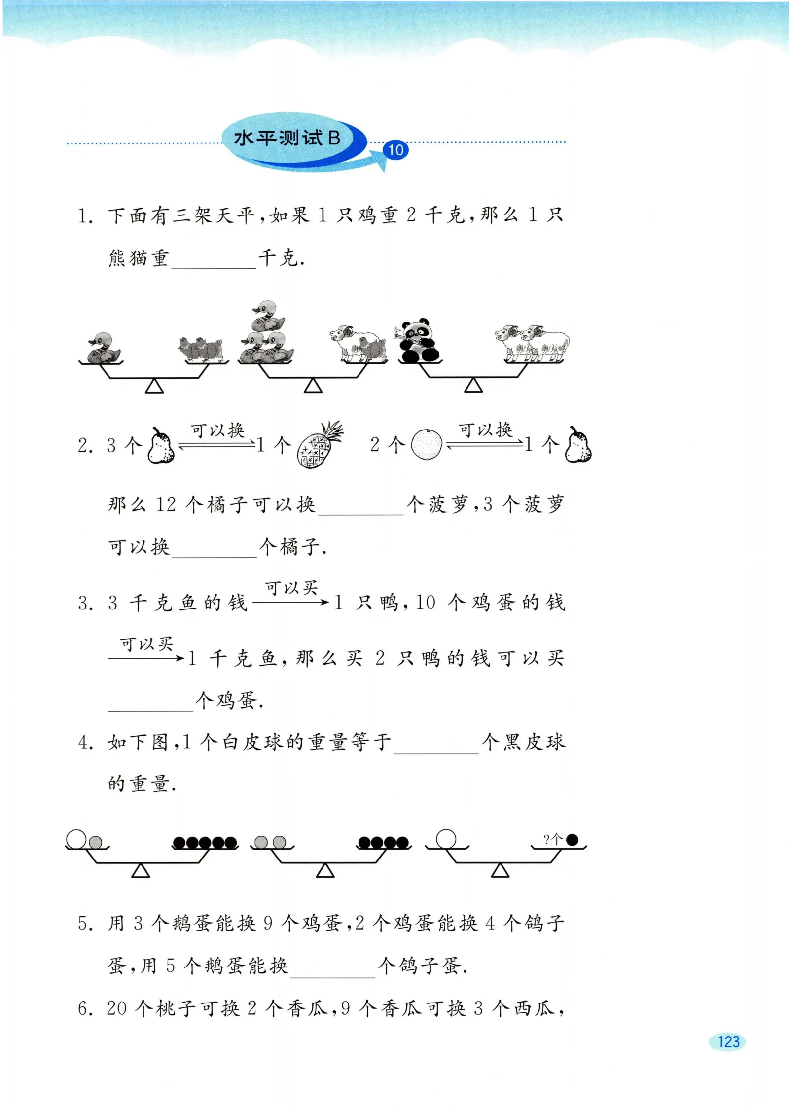教材第123页