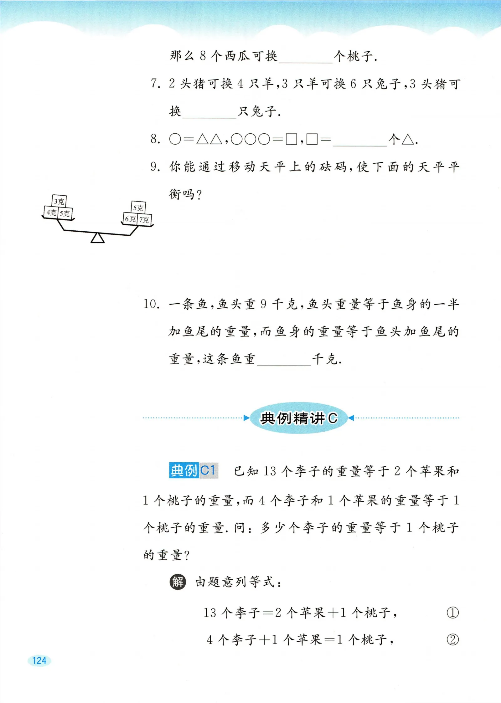 教材第124页