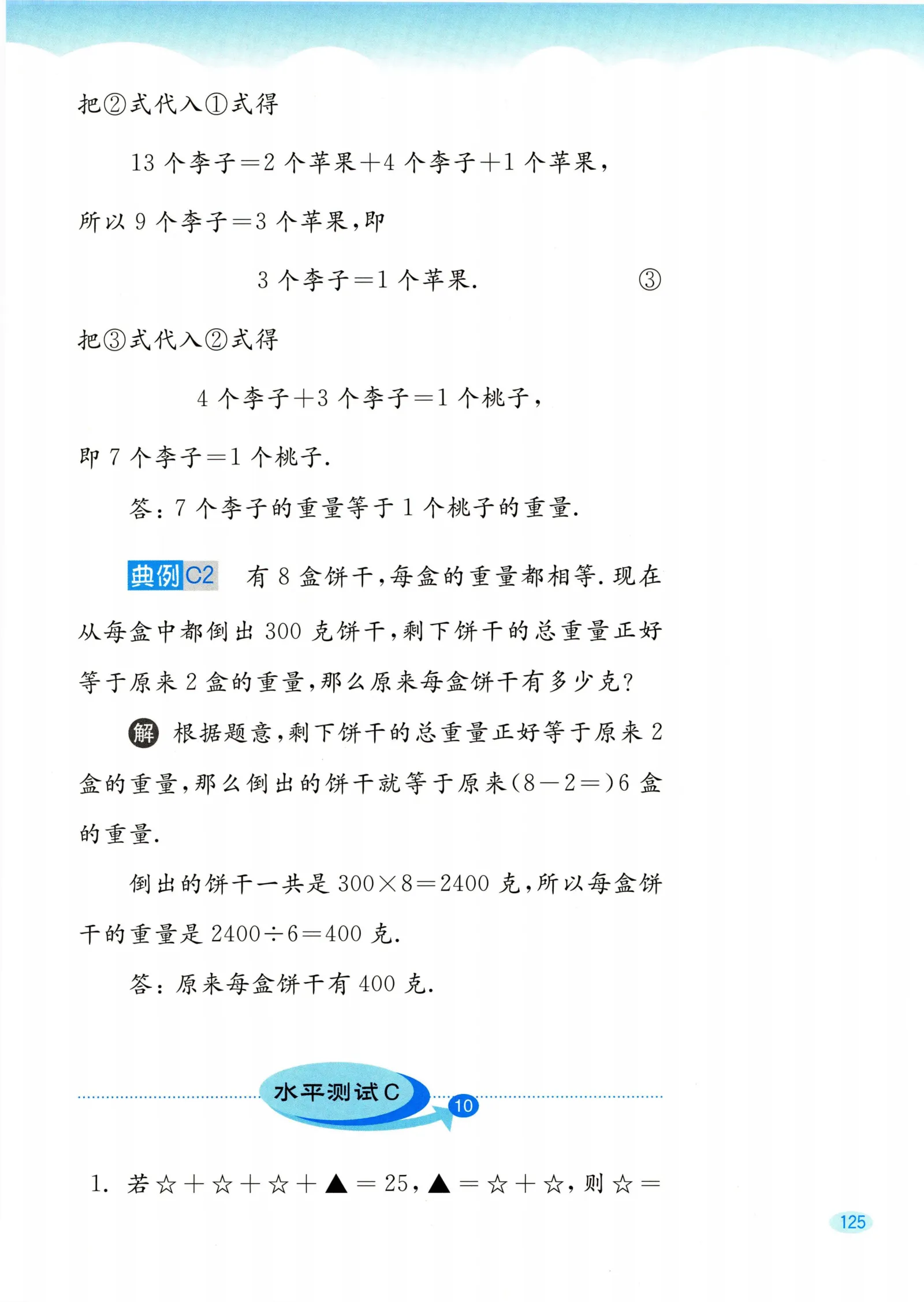 教材第125页