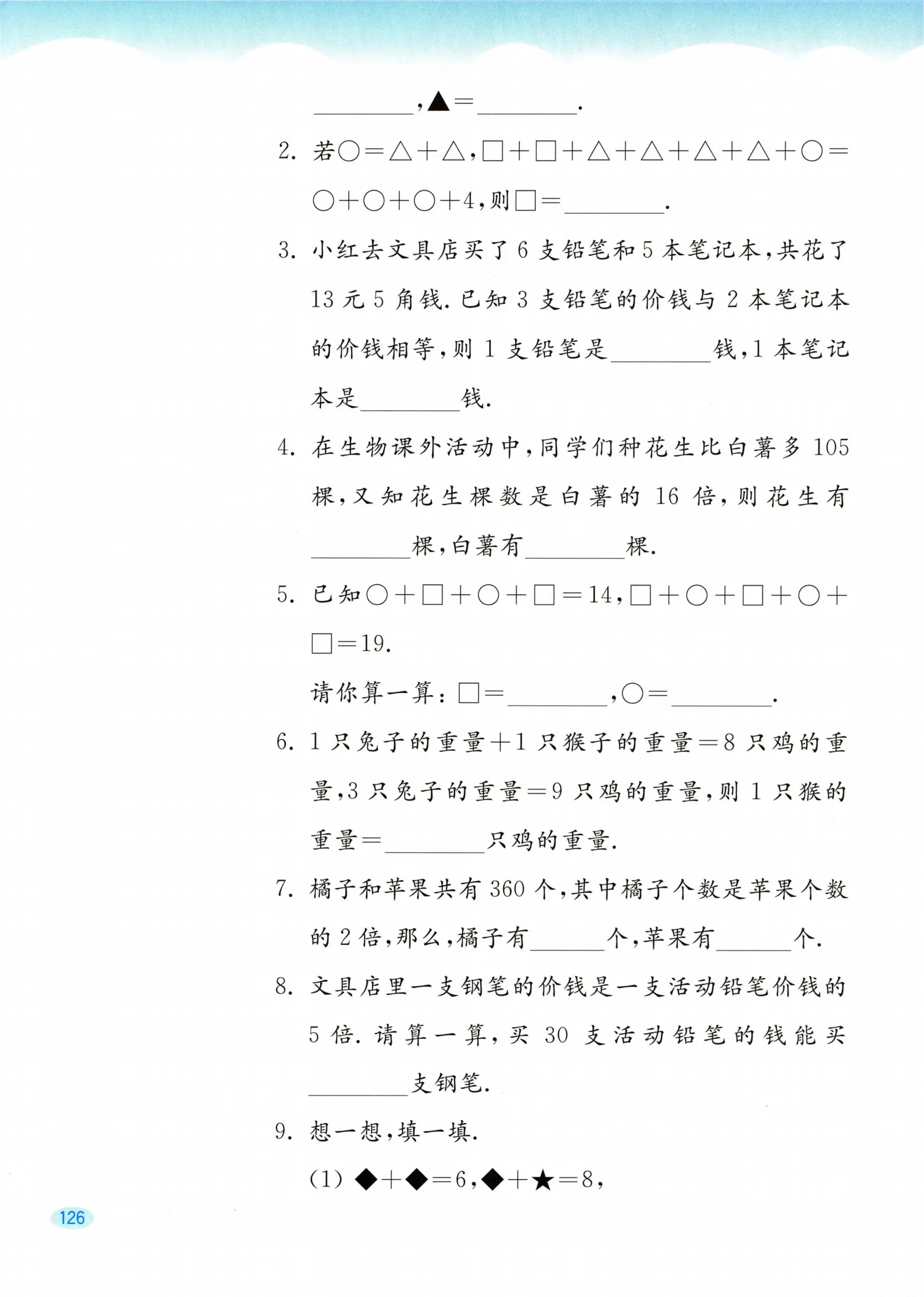 教材第126页