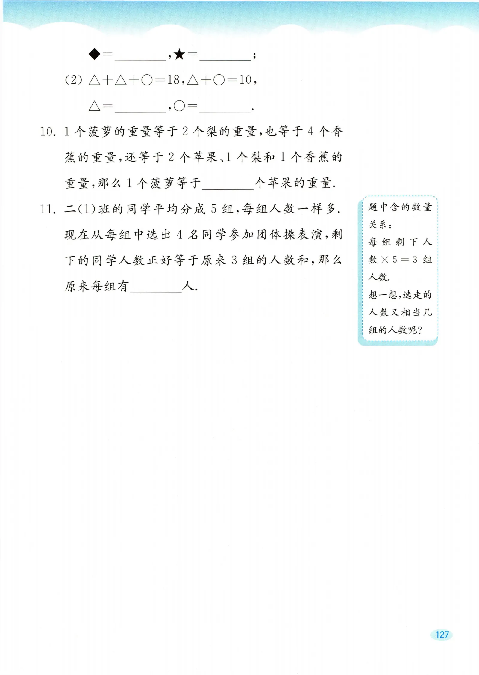 教材第127页