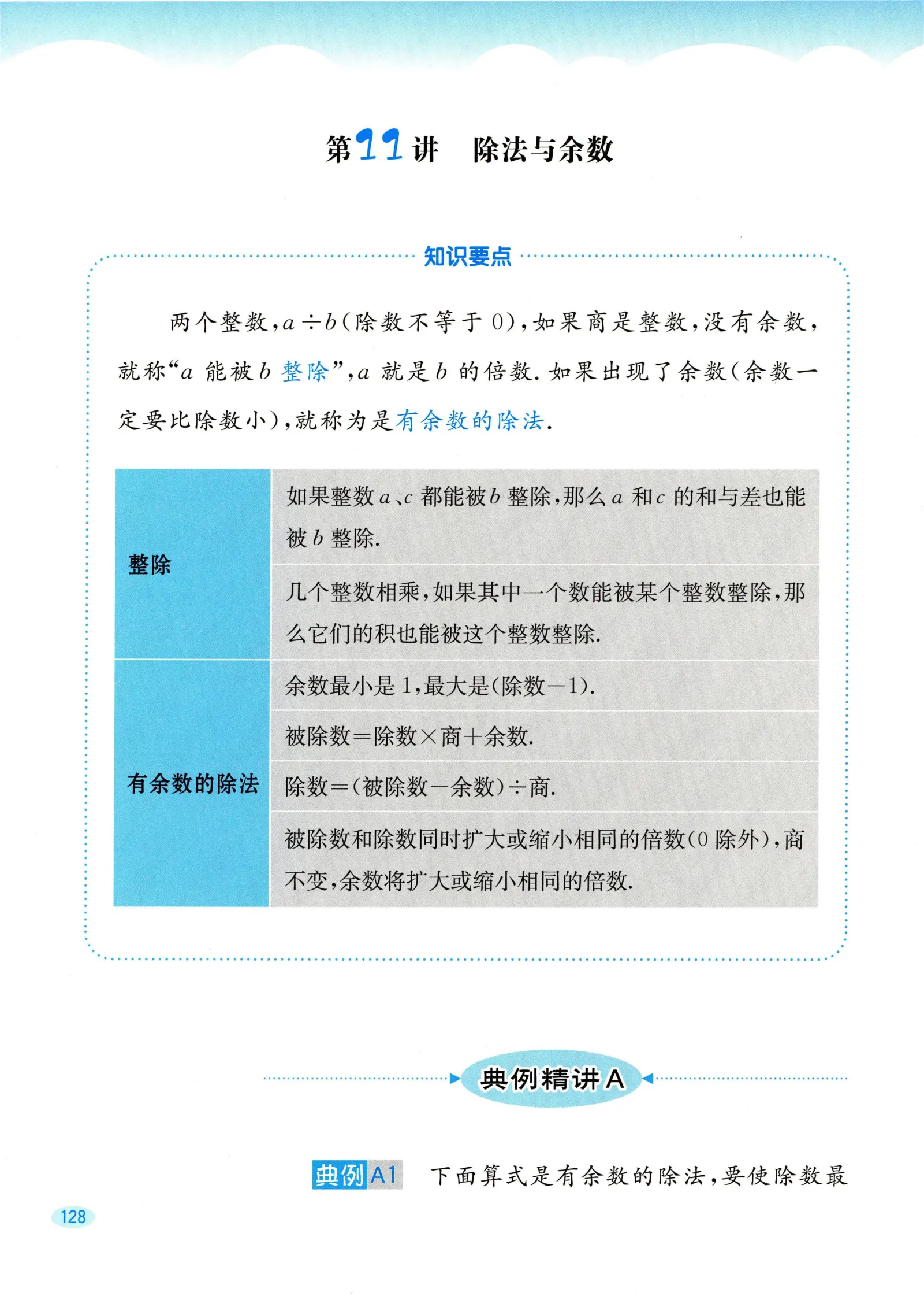 教材第128页
