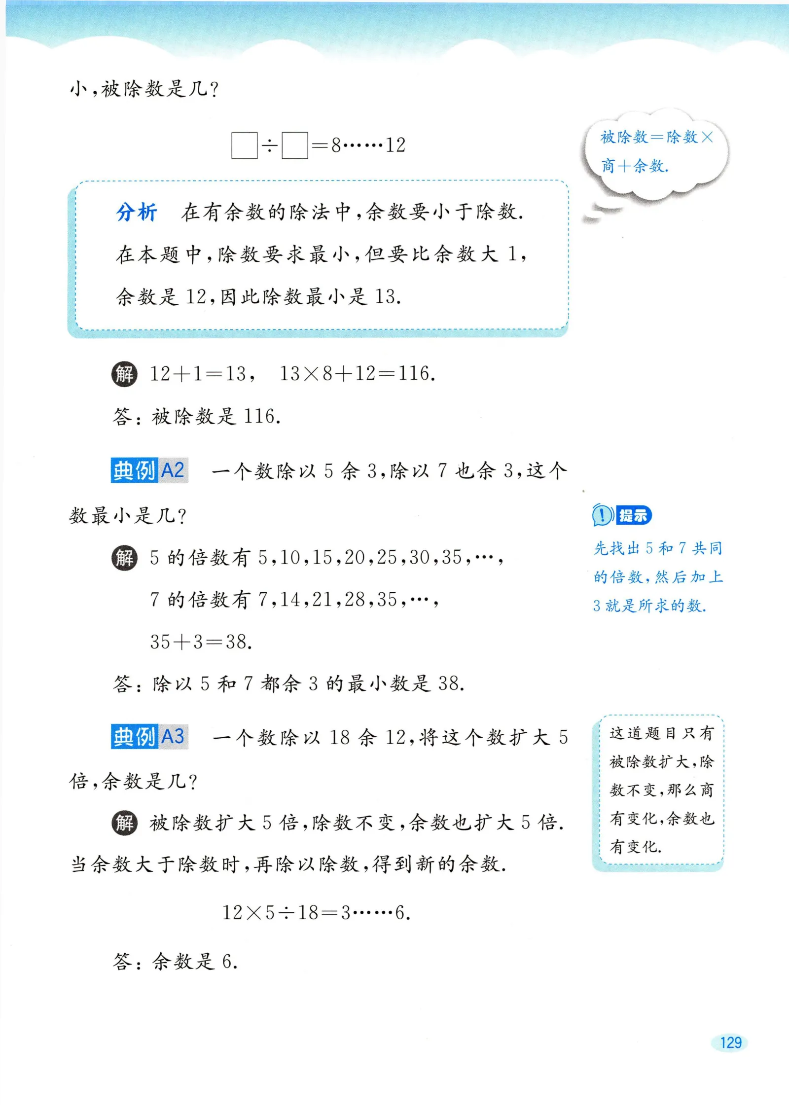 教材第129页