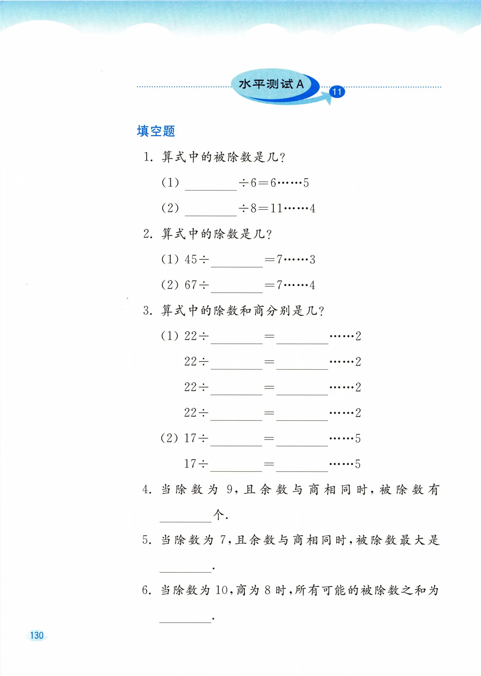 教材第130页