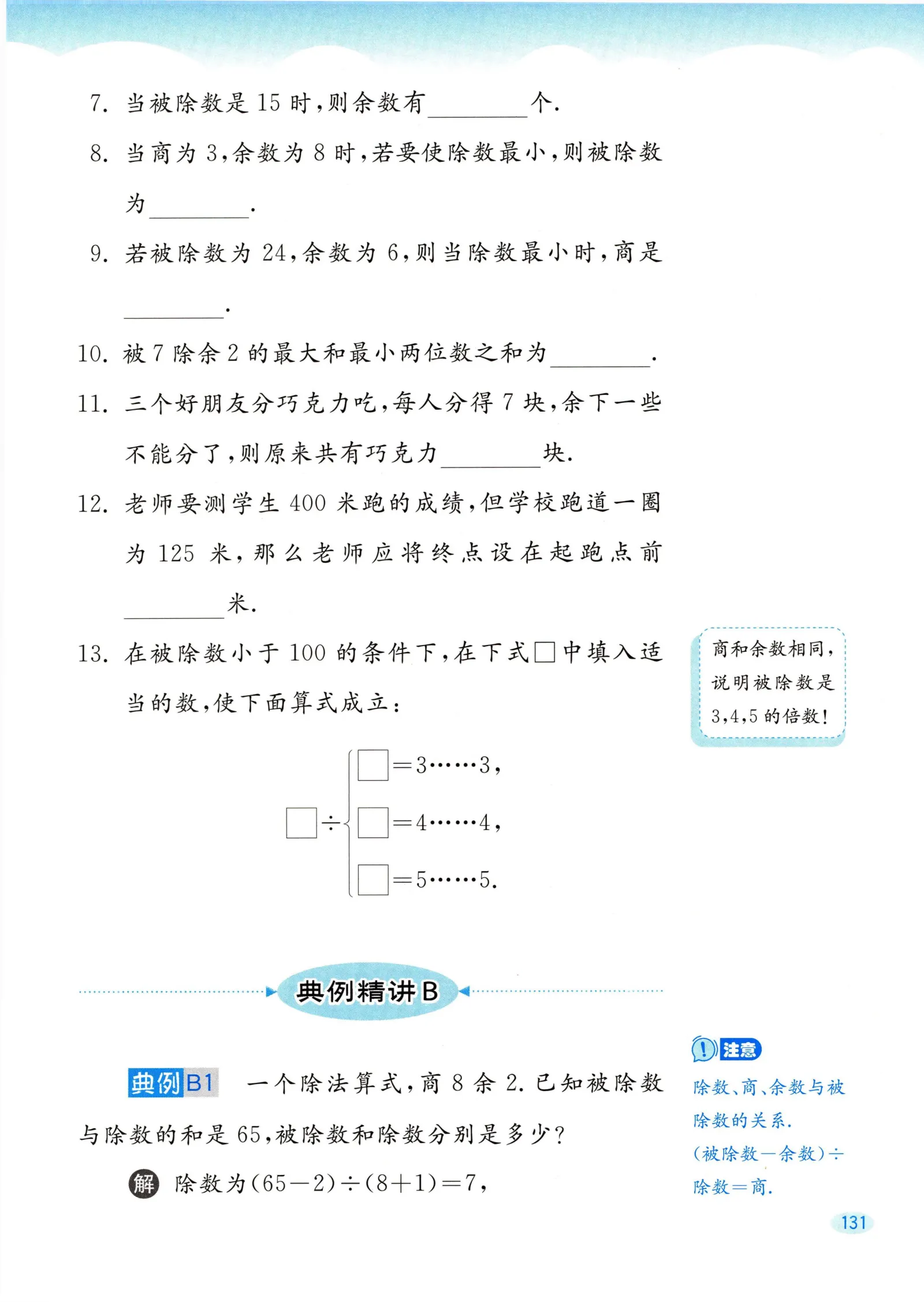 教材第131页