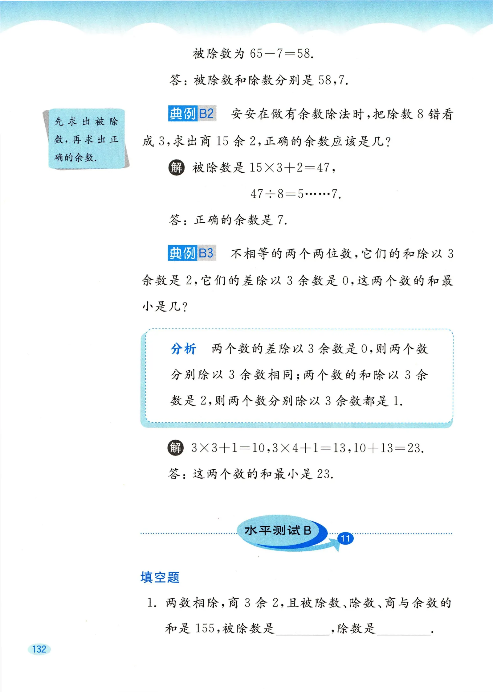 教材第132页