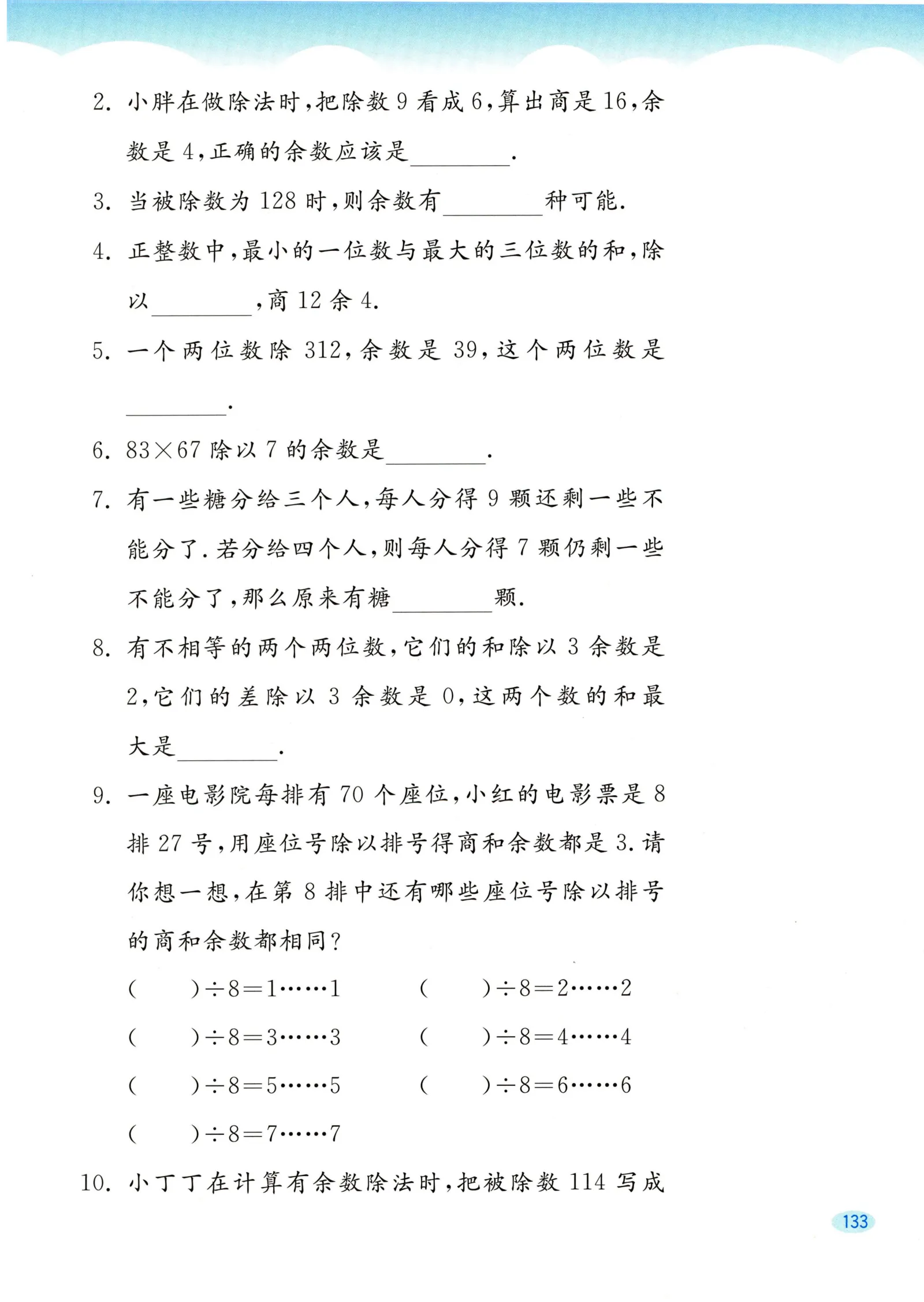 教材第133页