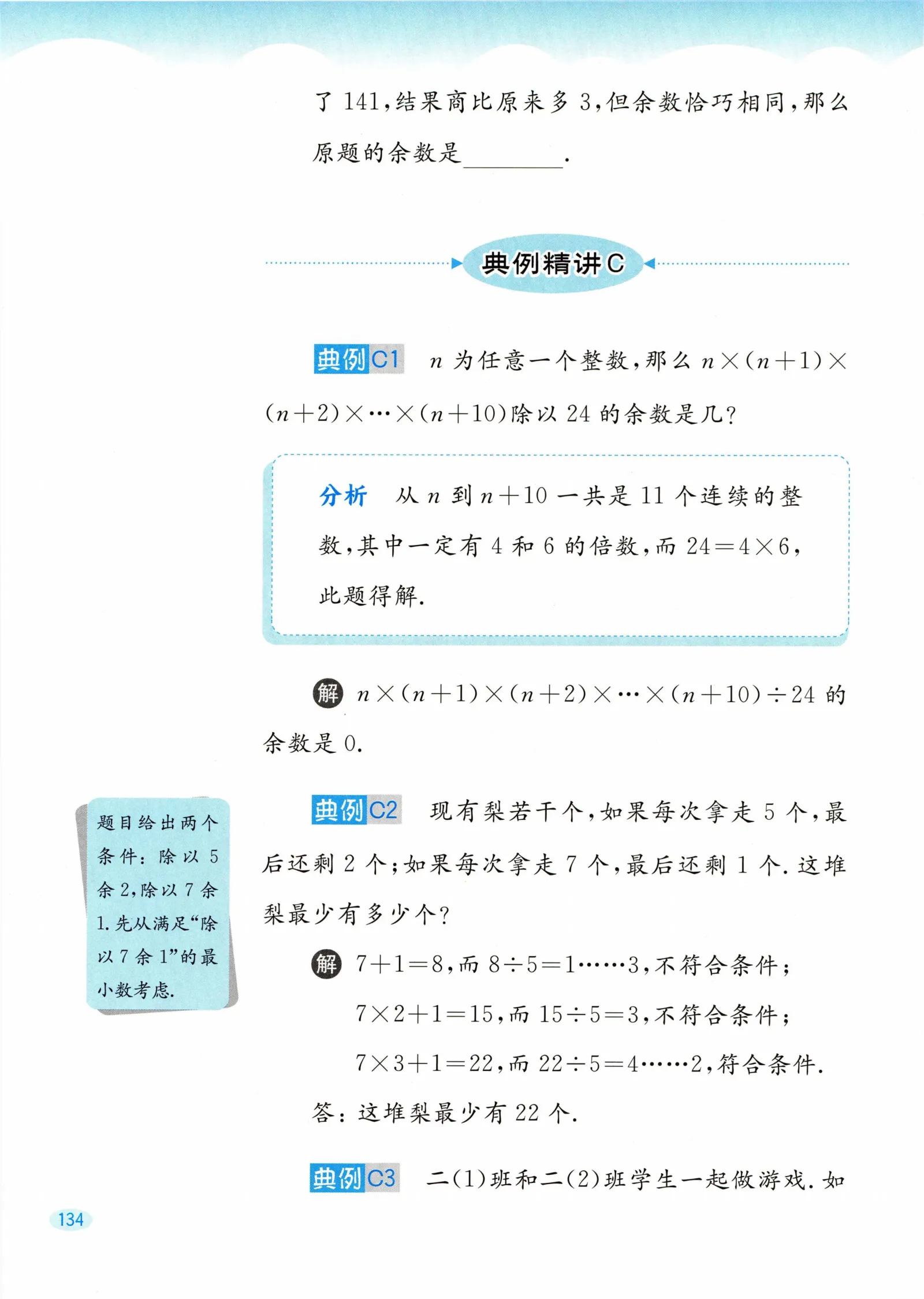 教材第134页