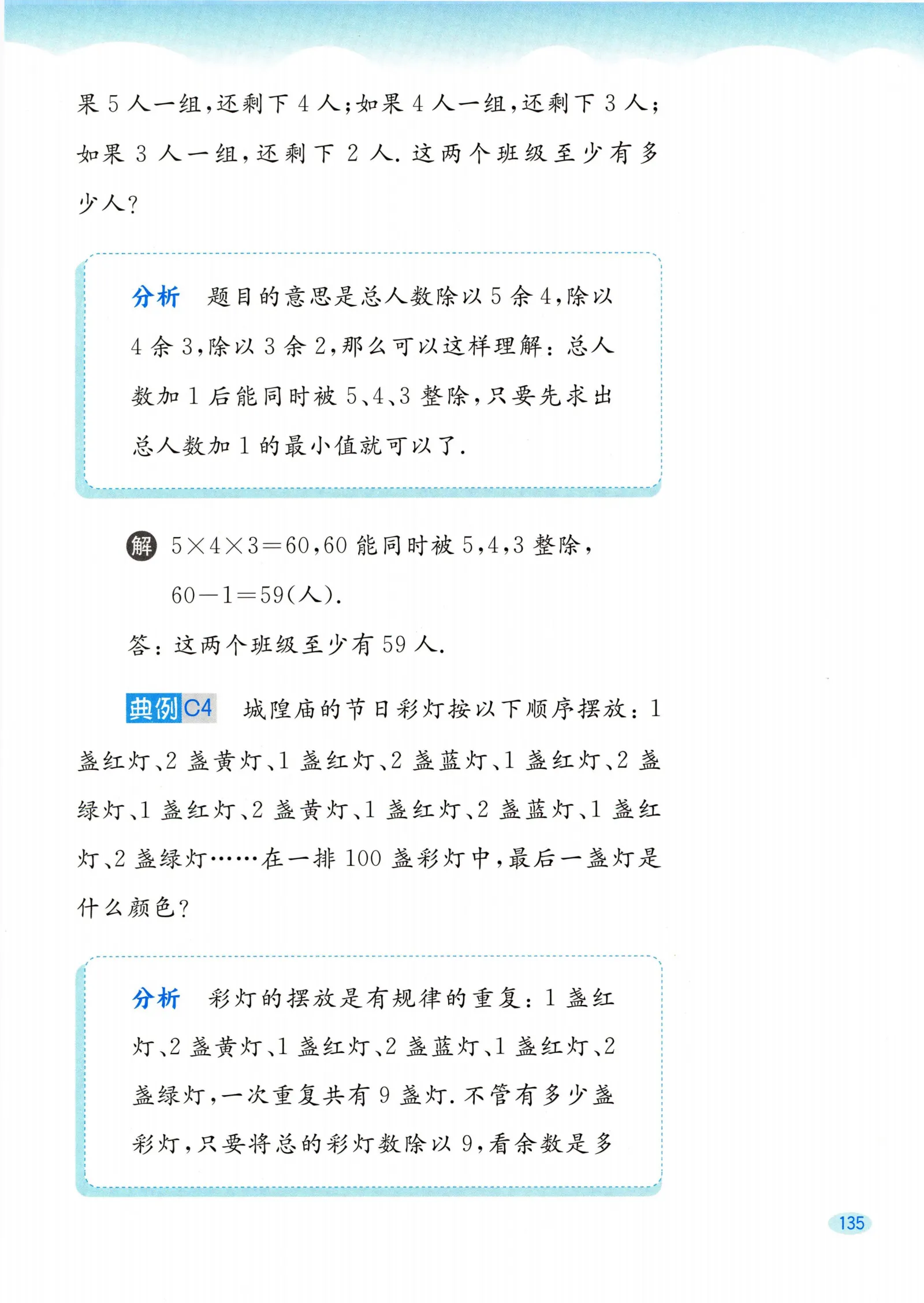 教材第135页