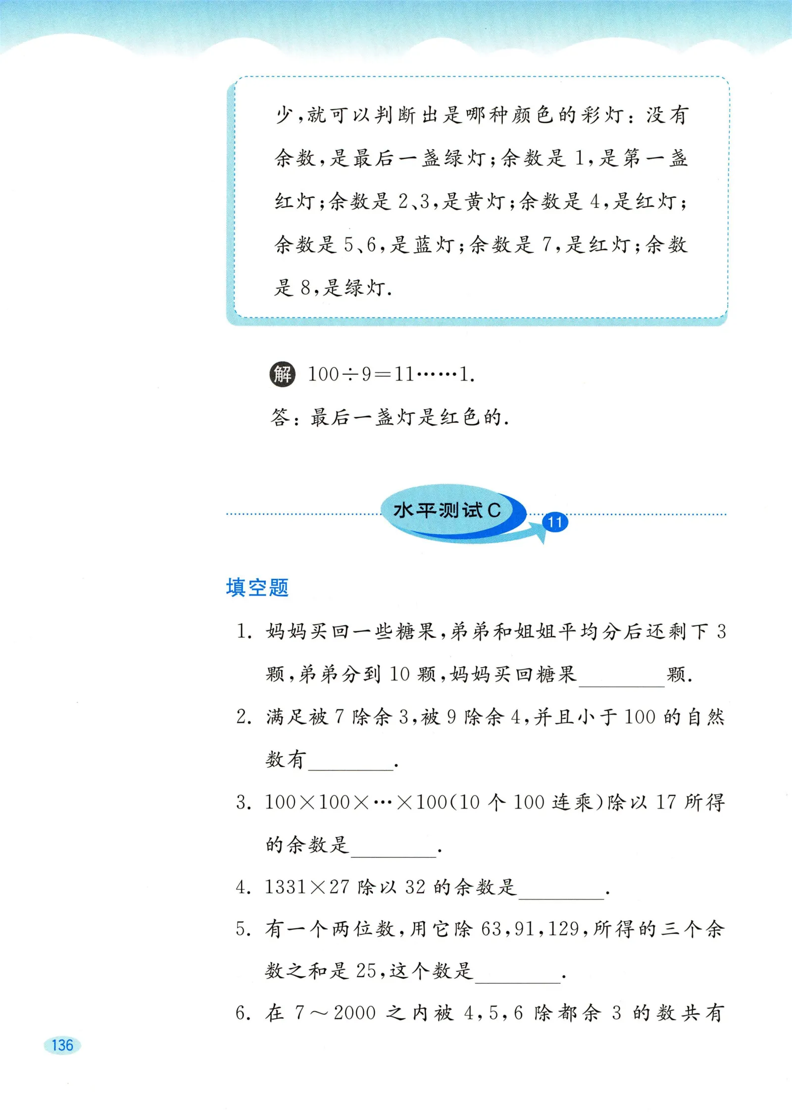 教材第136页
