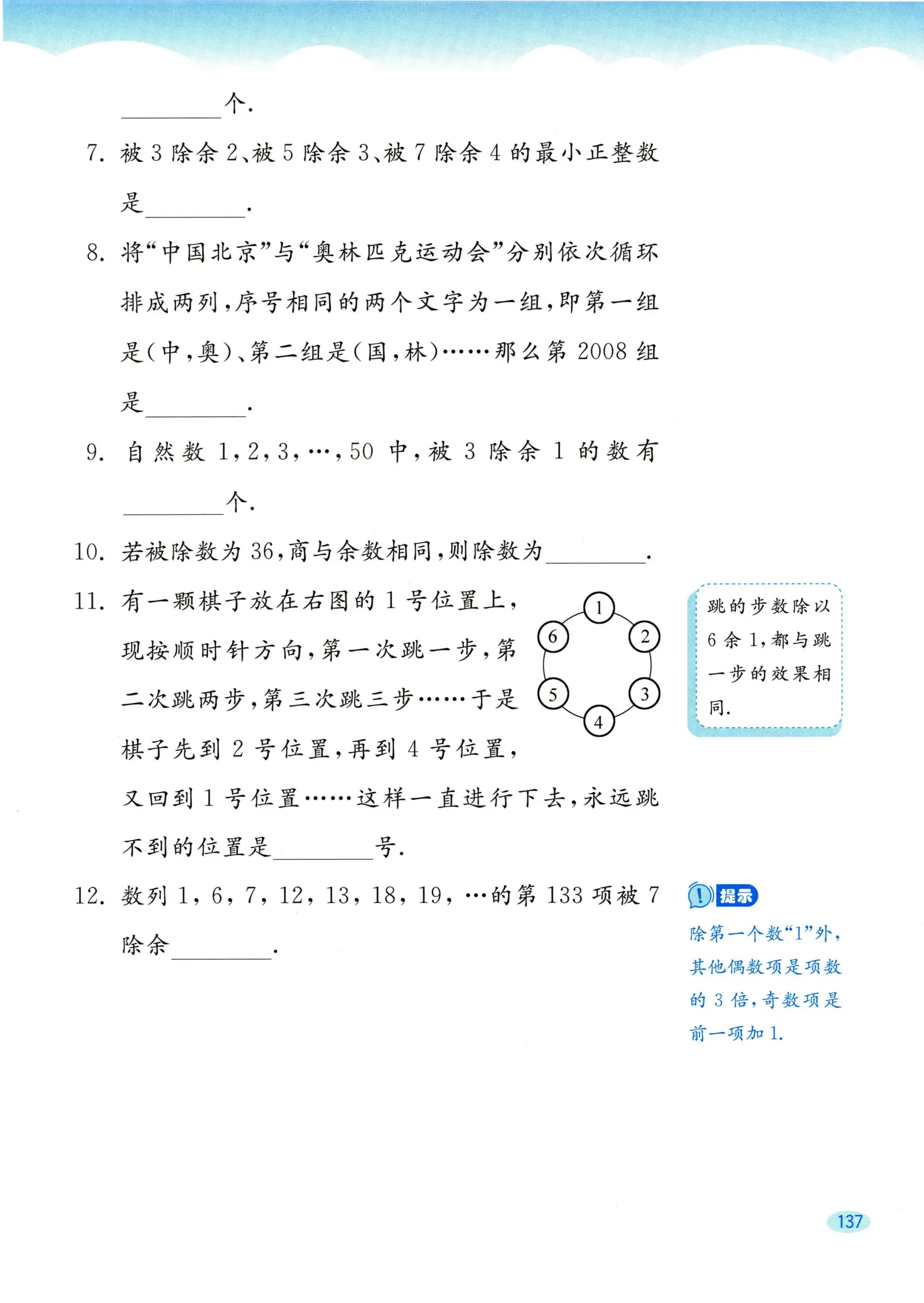 教材第137页
