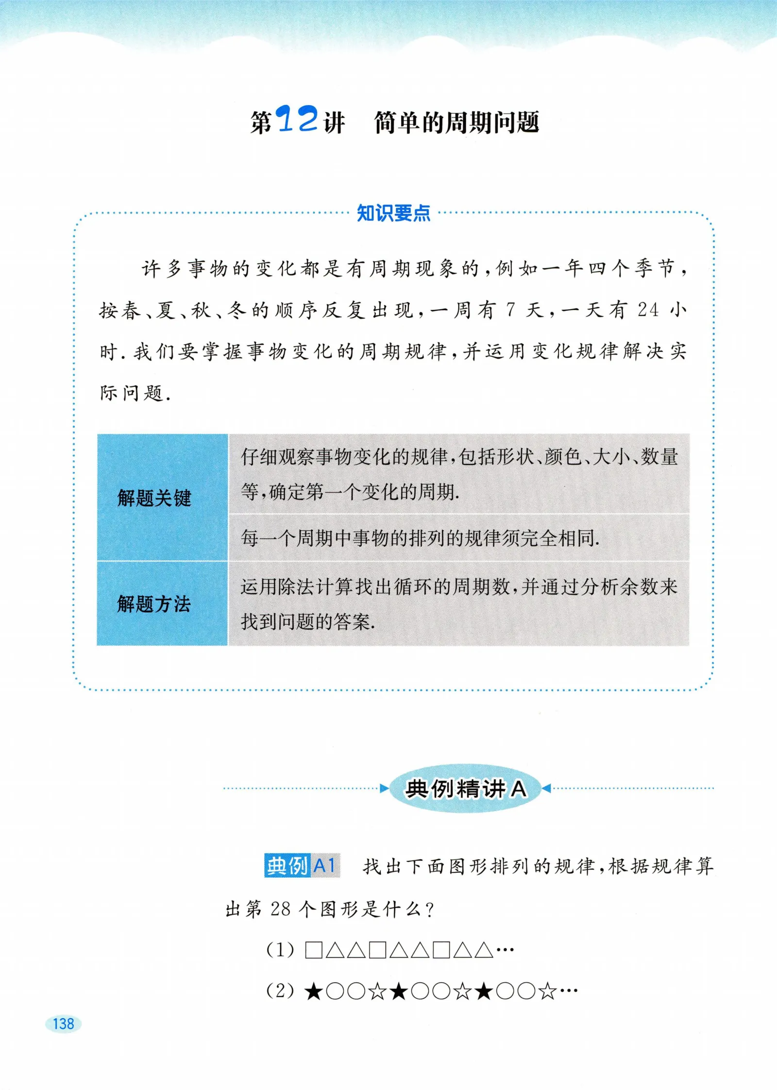 教材第138页