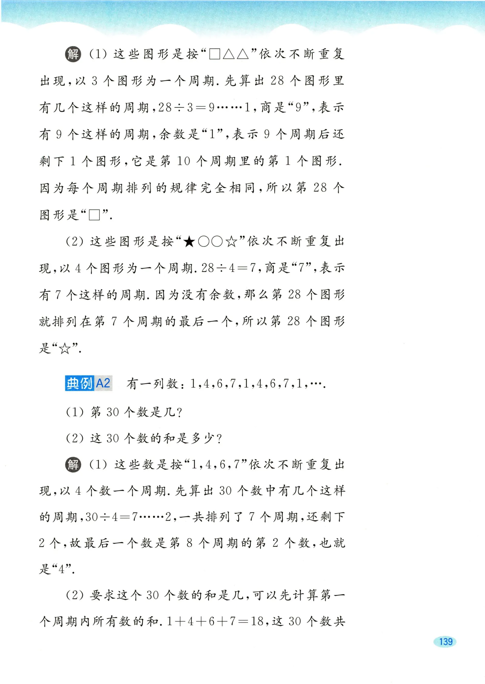 教材第139页