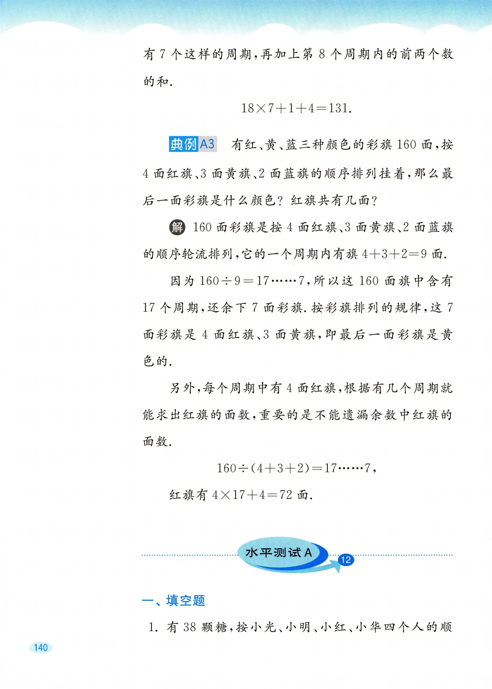 教材第140页