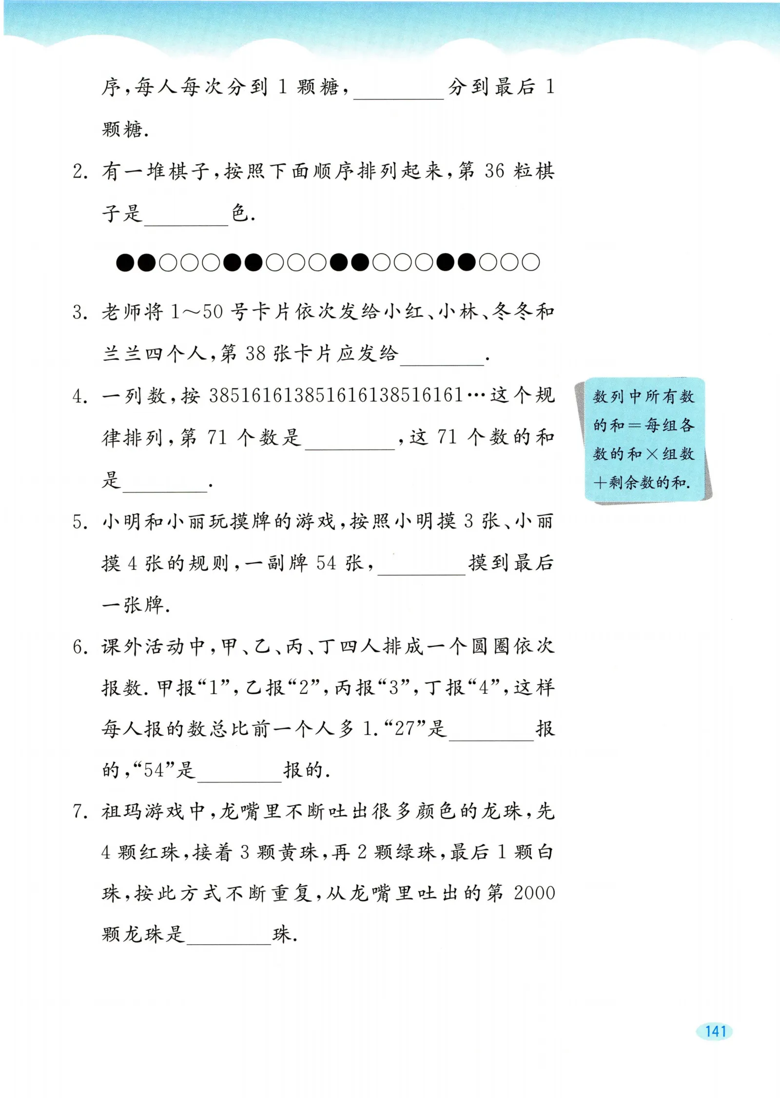 教材第141页