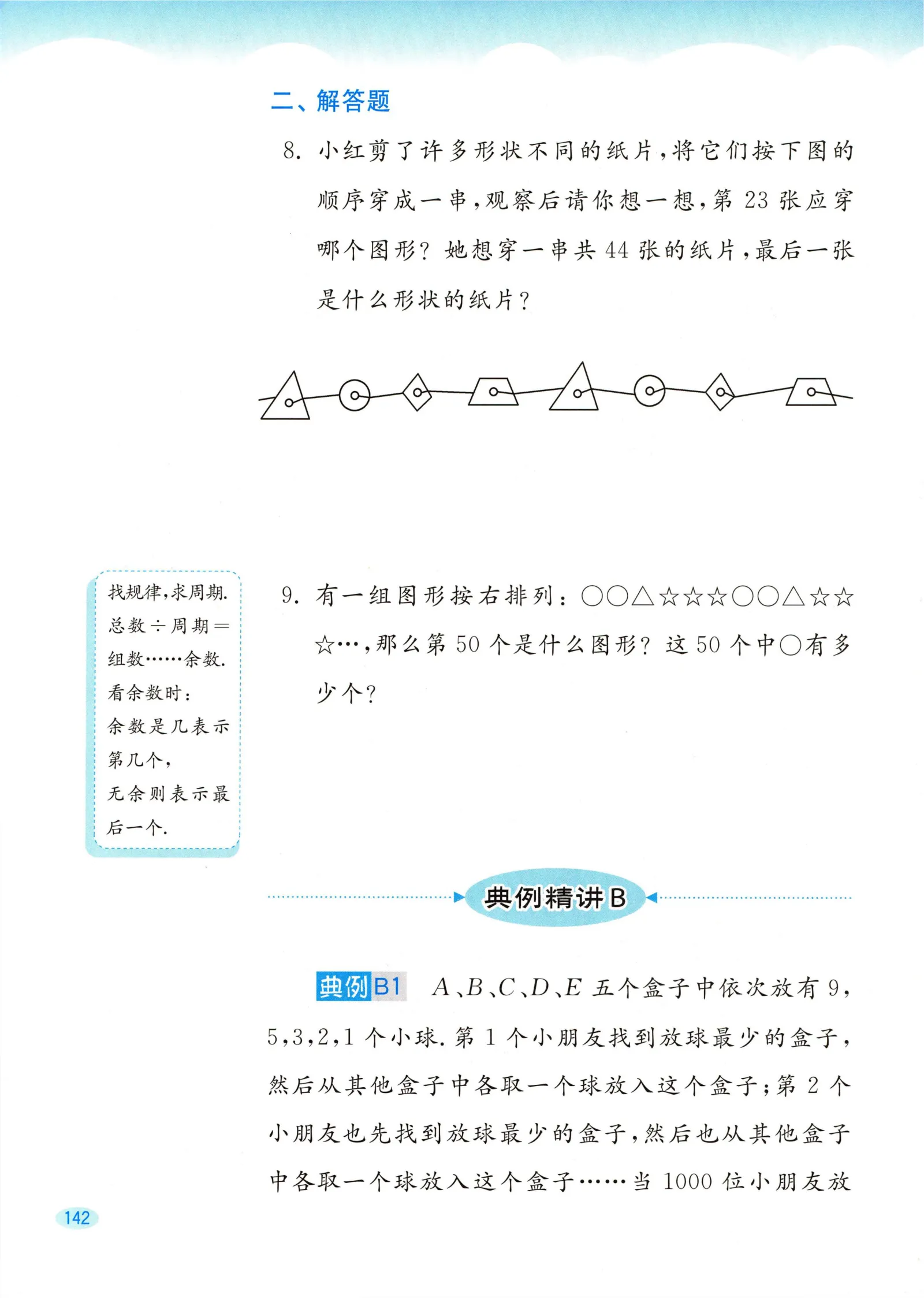 教材第142页