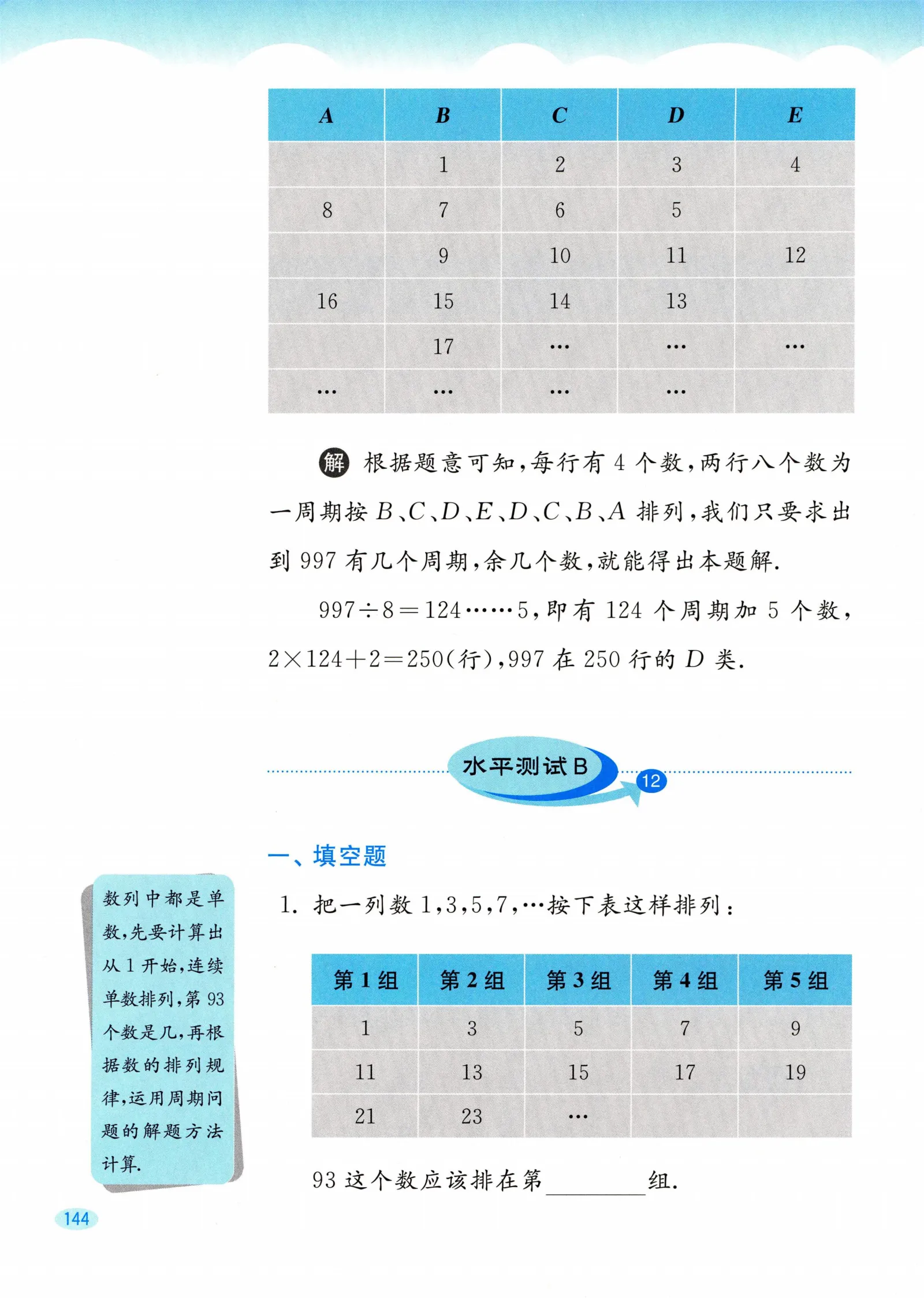 教材第144页
