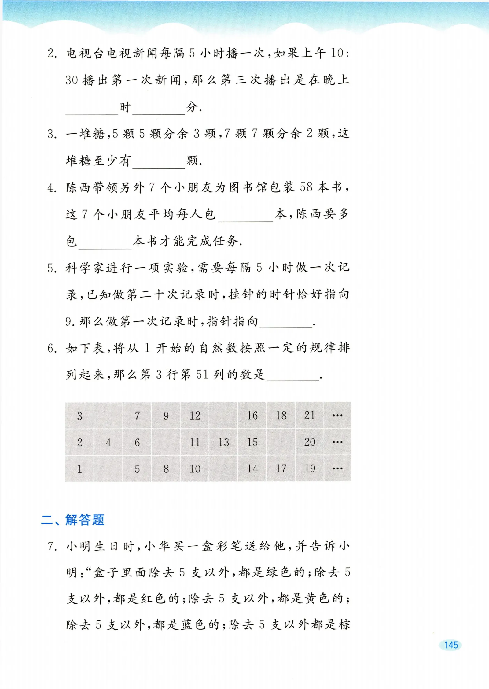教材第145页