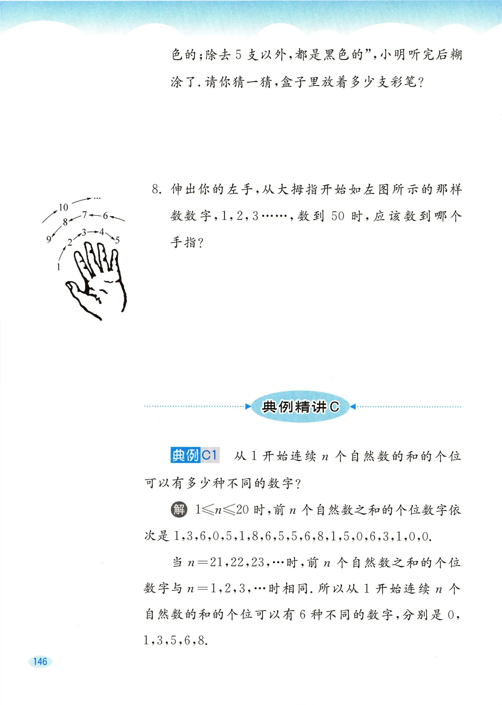 教材第146页