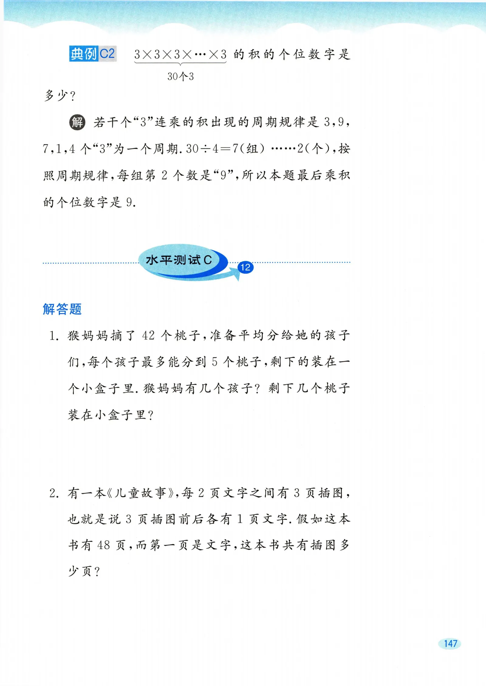 教材第147页