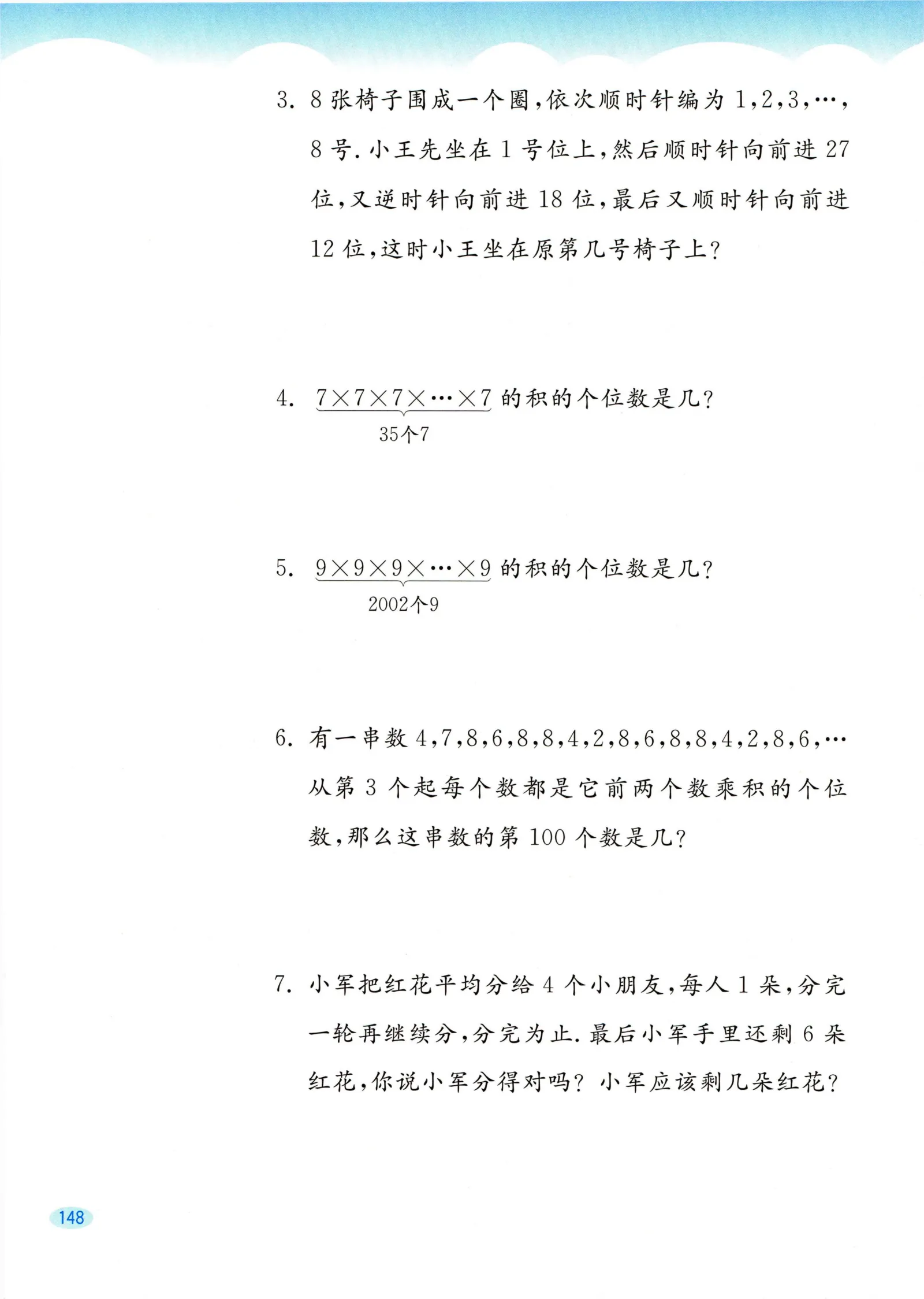 教材第148页